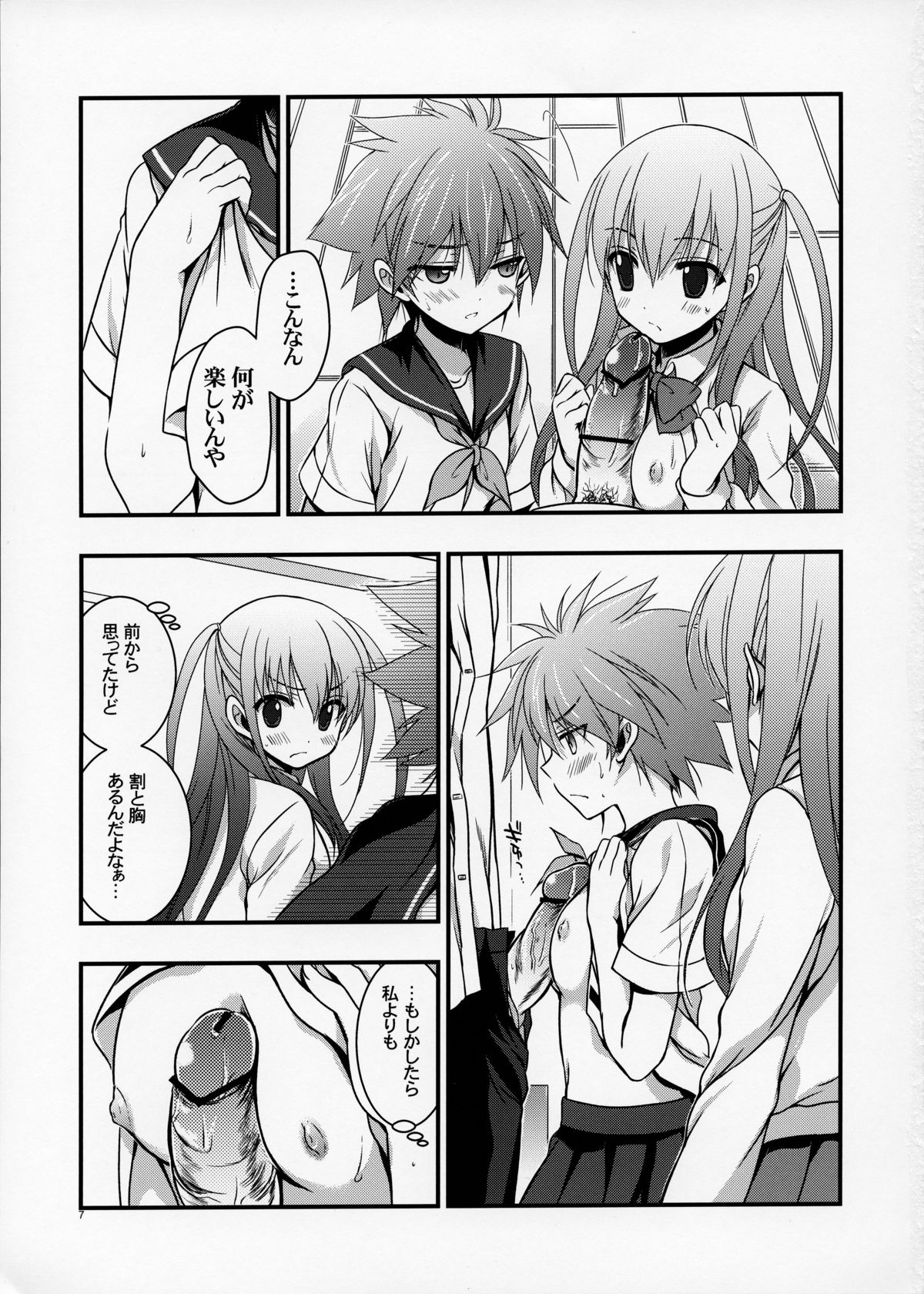 (C84) [VISTA (オダワラハコネ)] セーラと憧が俺の嫁だったら 2 (咲-Saki- 阿知賀編)