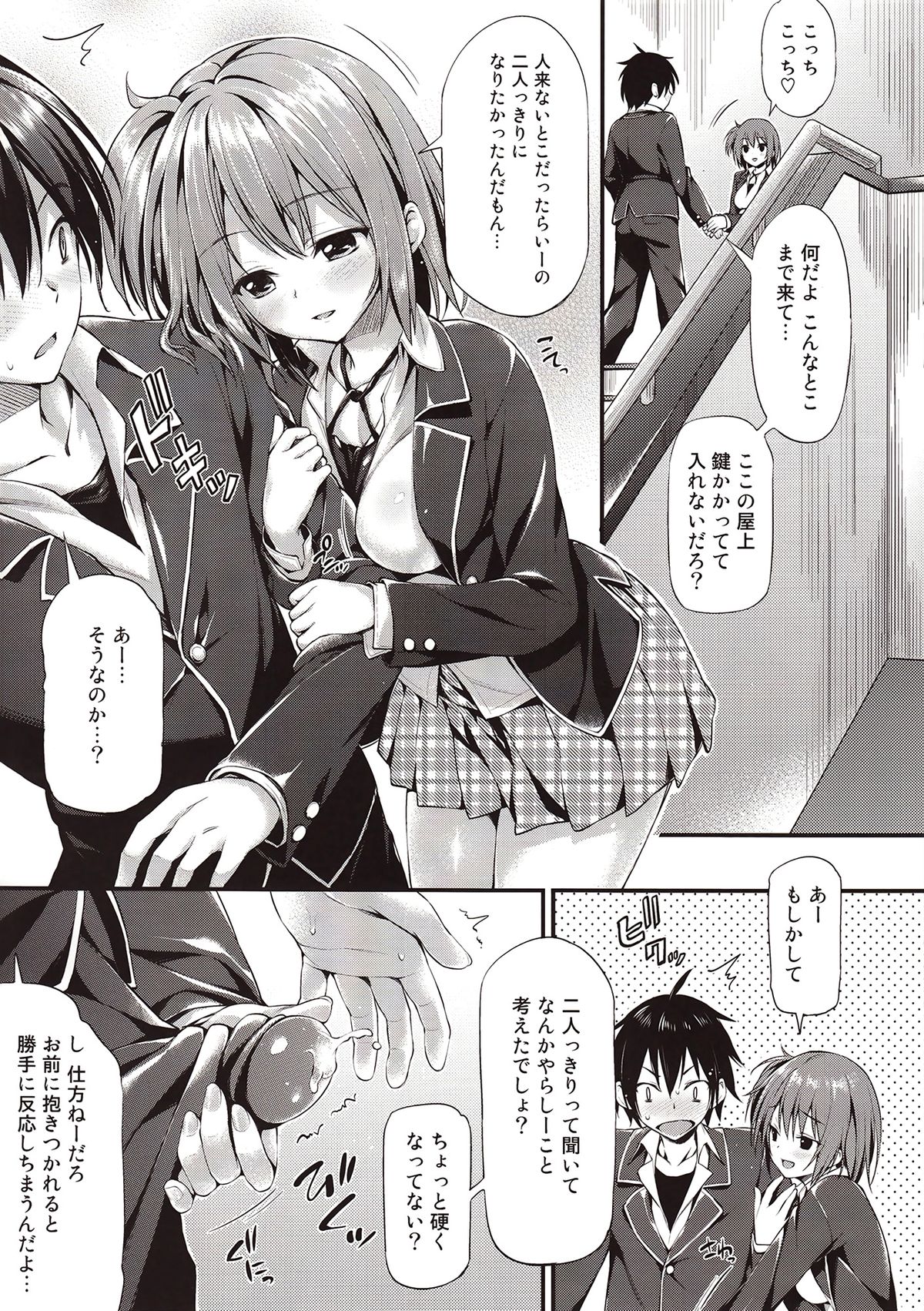 (C84) [P:P (おりょう)] ガハマさん限定 (やはり俺の青春ラブコメはまちがっている。)