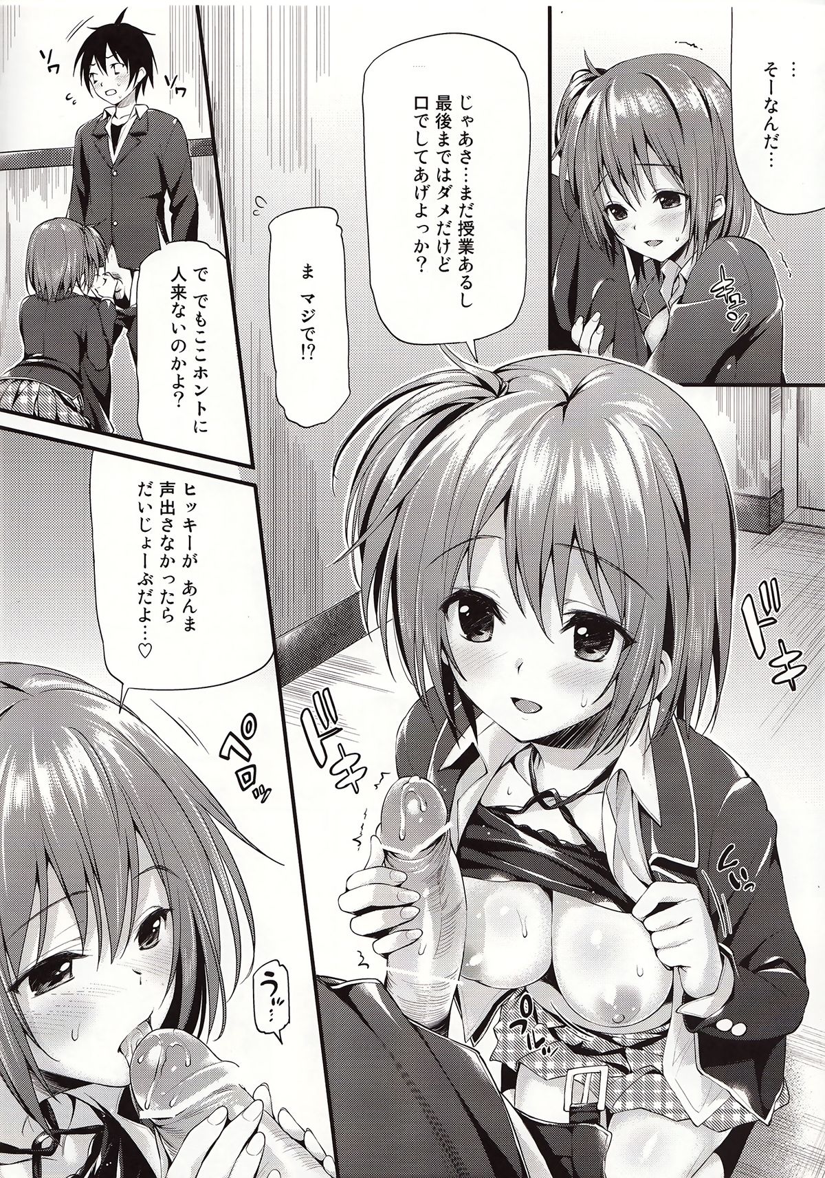 (C84) [P:P (おりょう)] ガハマさん限定 (やはり俺の青春ラブコメはまちがっている。)