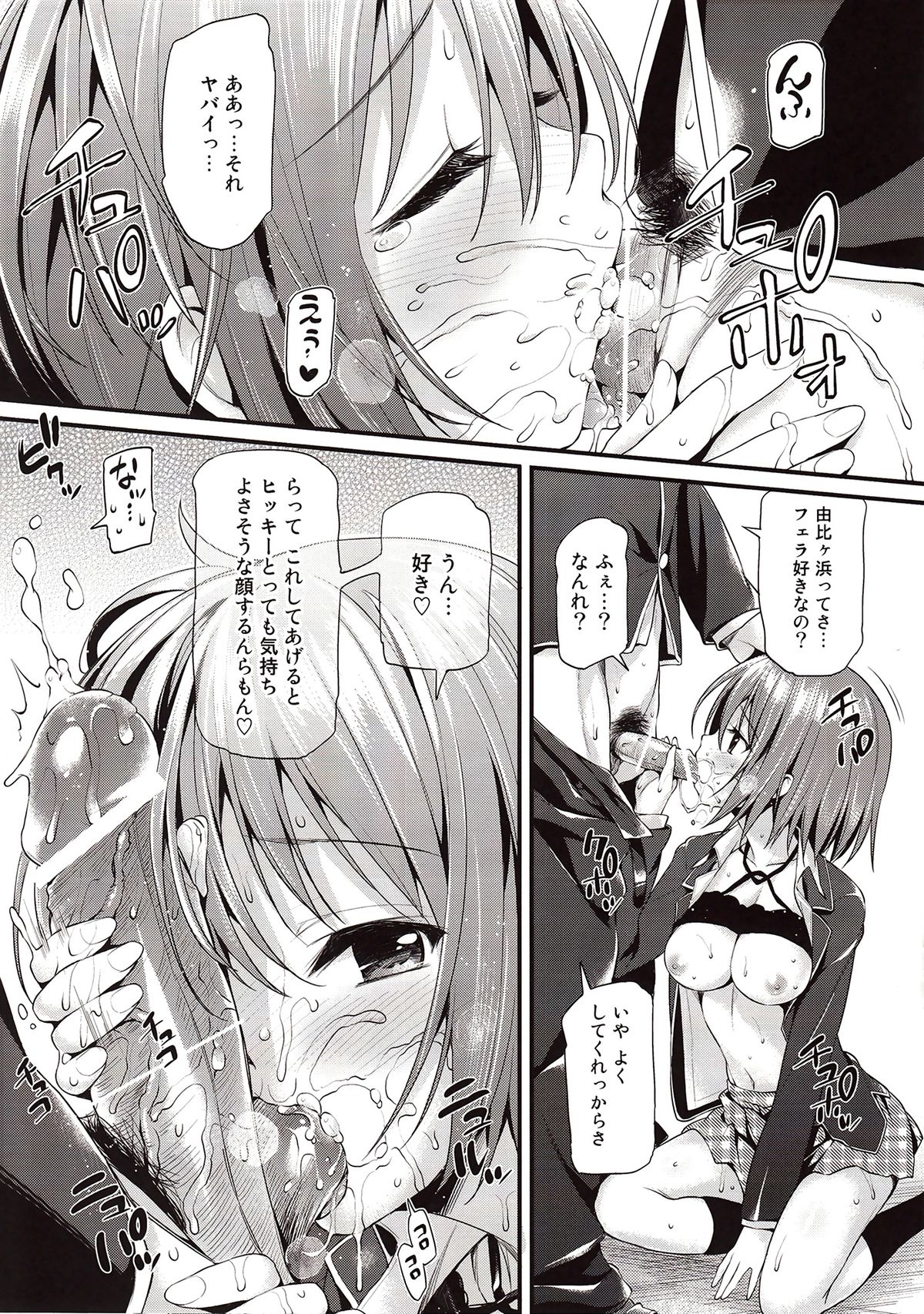 (C84) [P:P (おりょう)] ガハマさん限定 (やはり俺の青春ラブコメはまちがっている。)