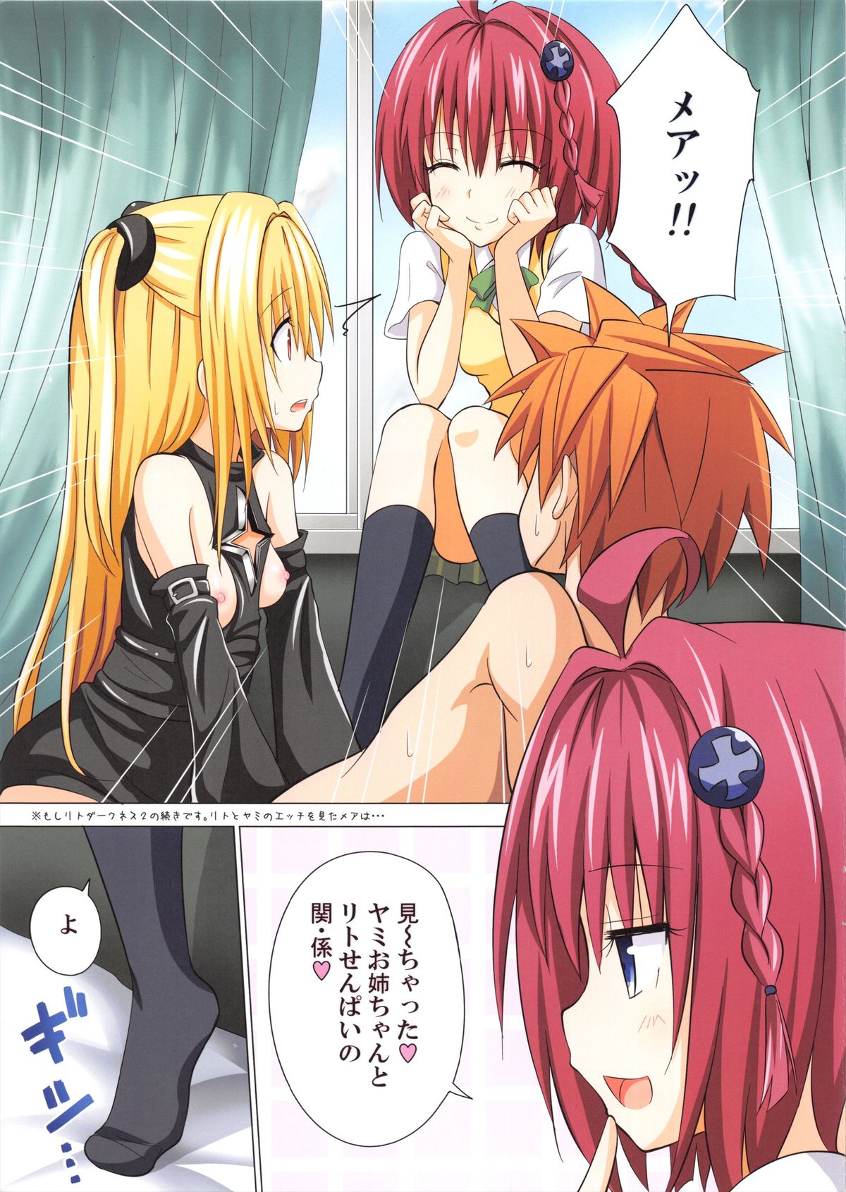 (C84) [かみか堂 (銀曜ハル)] もしリトダークネス 3 (ToLOVEる ダークネス)