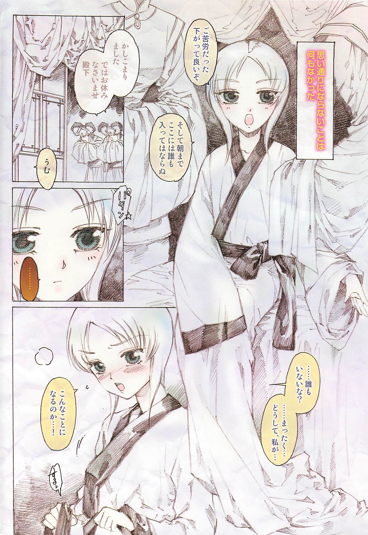[鹿島田しき] ゆに・はぴ