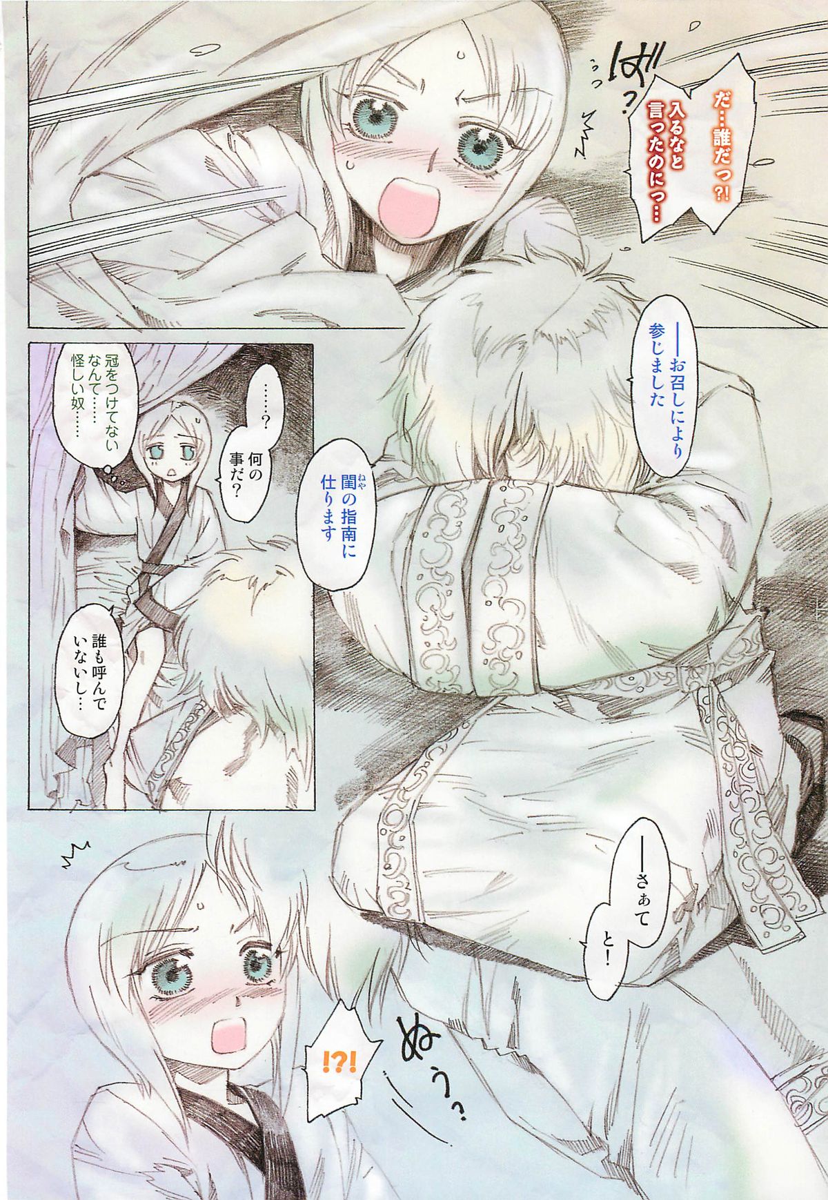 [鹿島田しき] ゆに・はぴ