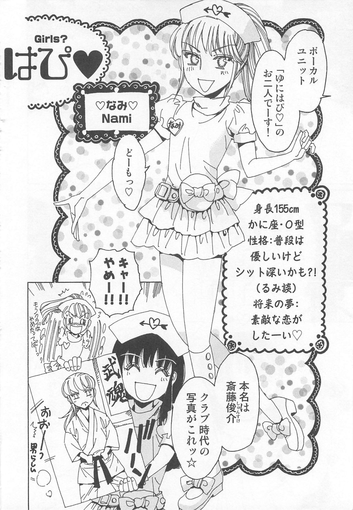 [鹿島田しき] ゆに・はぴ