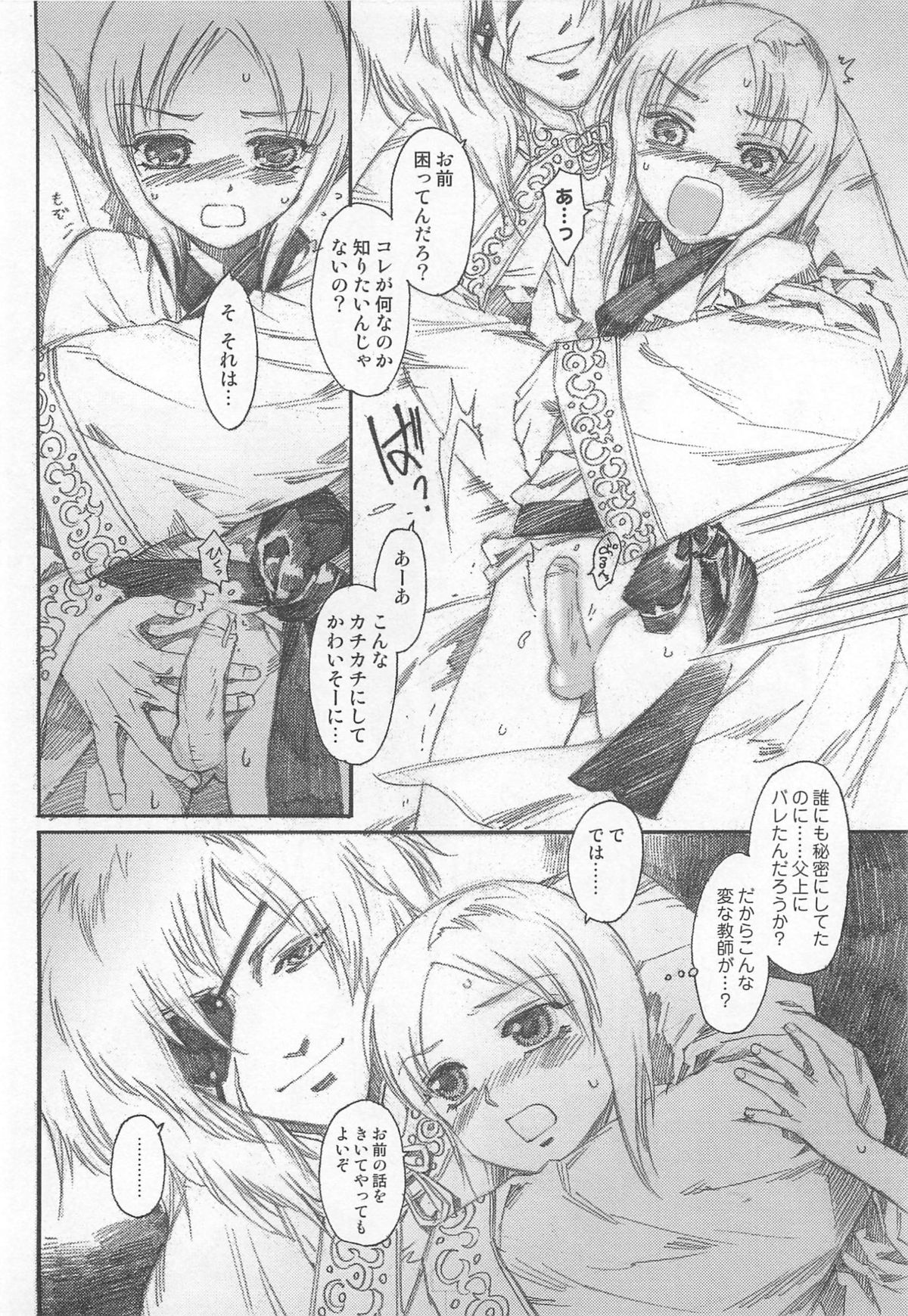 [鹿島田しき] ゆに・はぴ