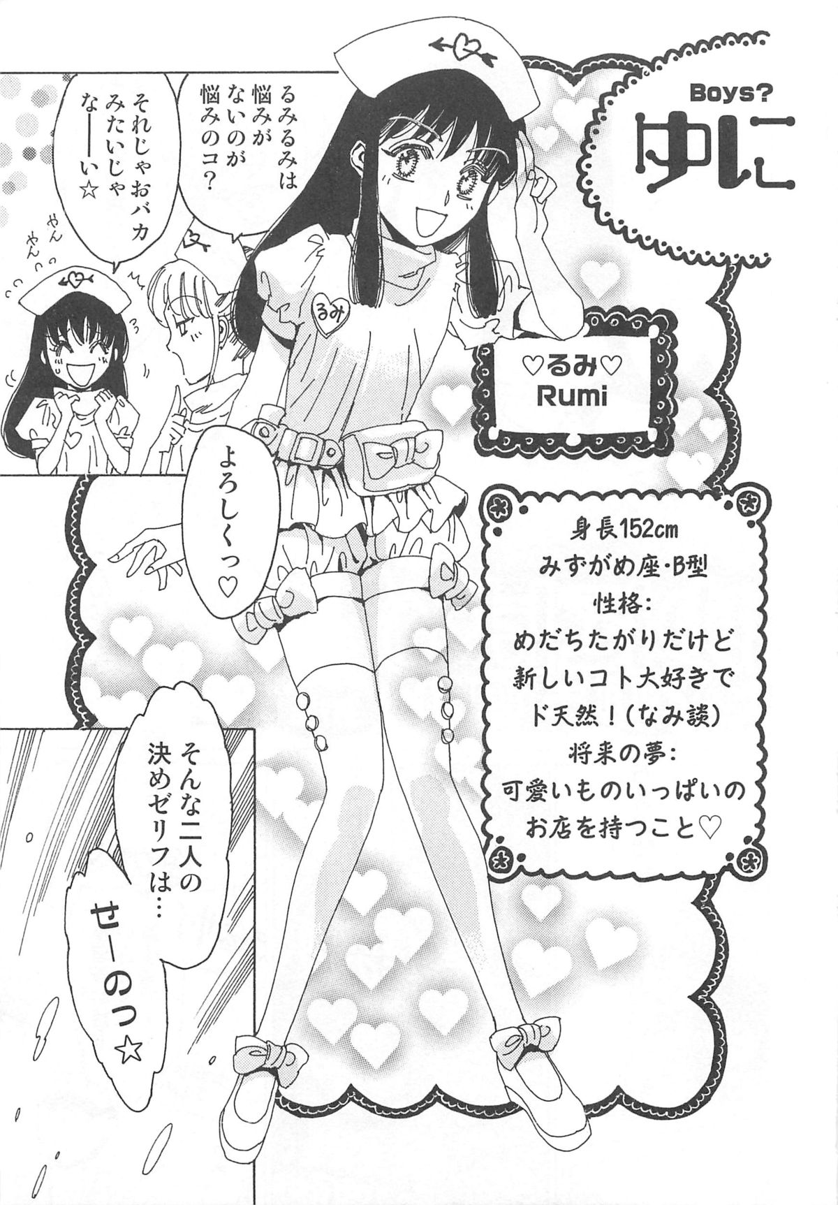 [鹿島田しき] ゆに・はぴ
