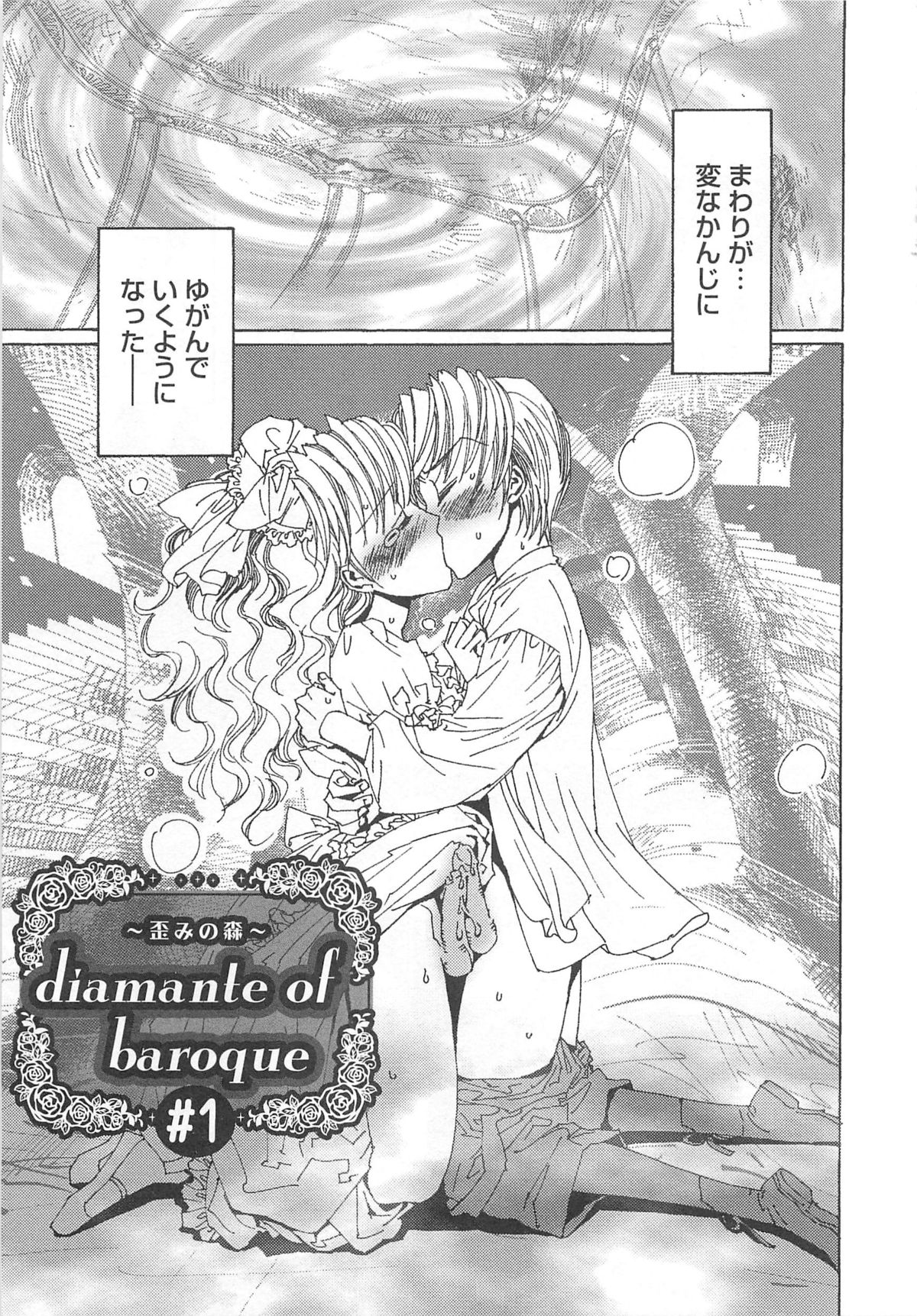 [鹿島田しき] ゆに・はぴ