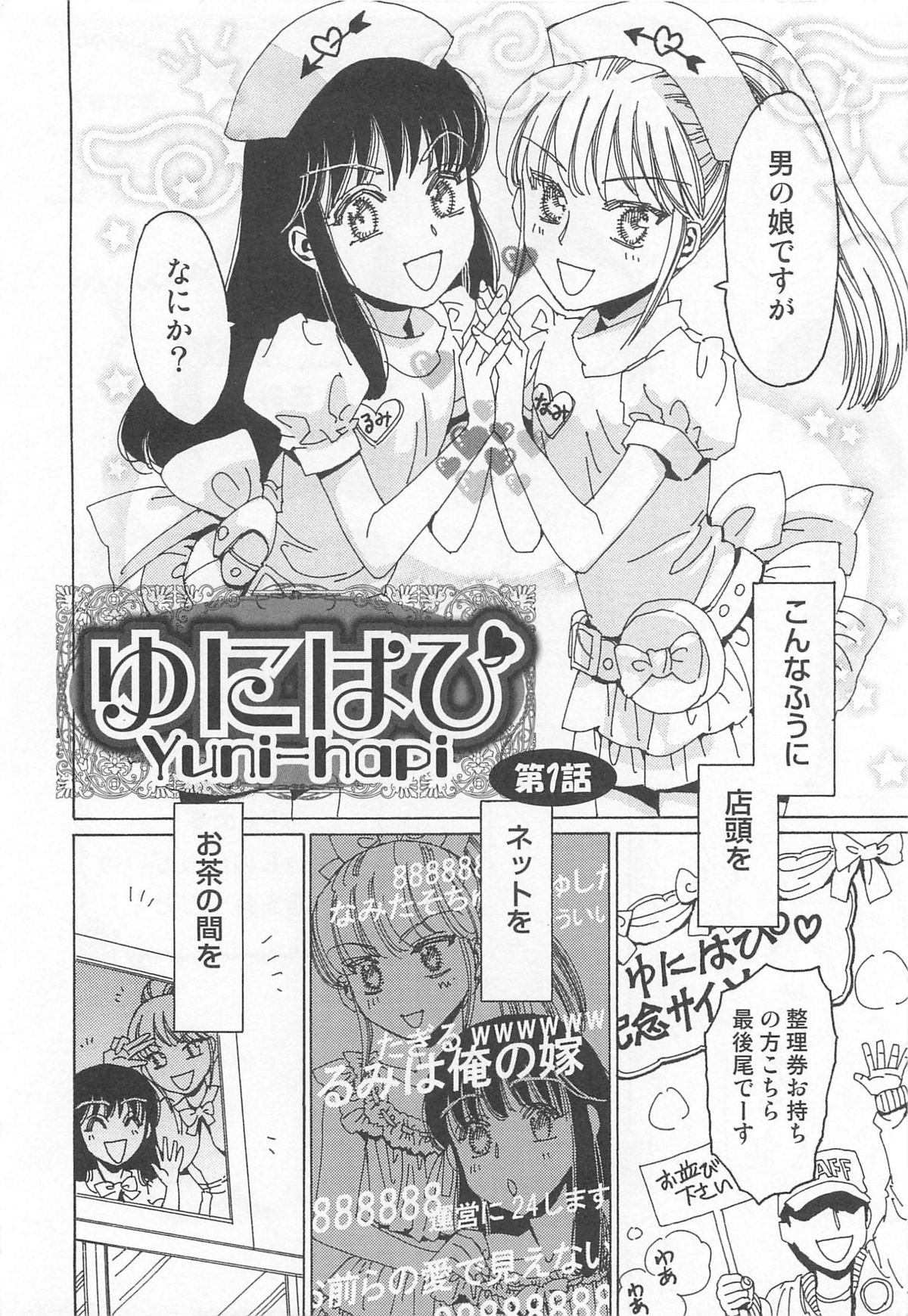 [鹿島田しき] ゆに・はぴ