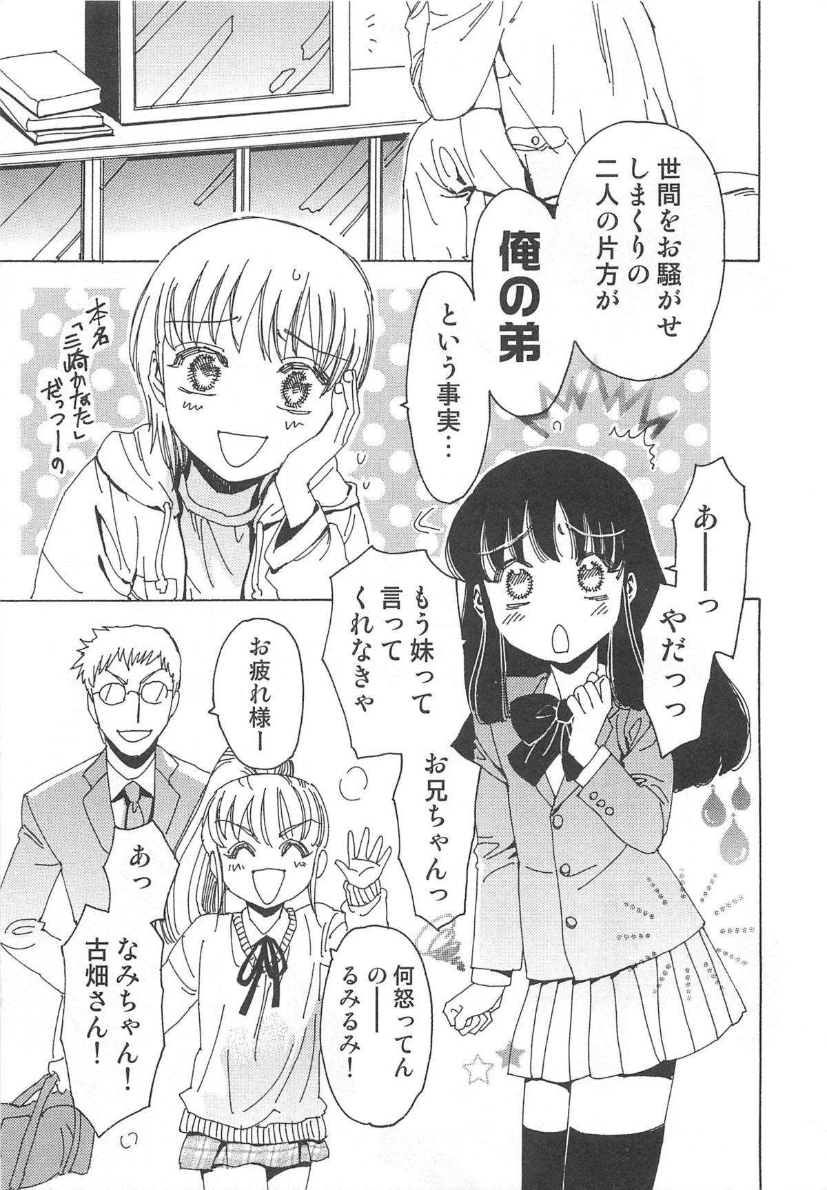 [鹿島田しき] ゆに・はぴ