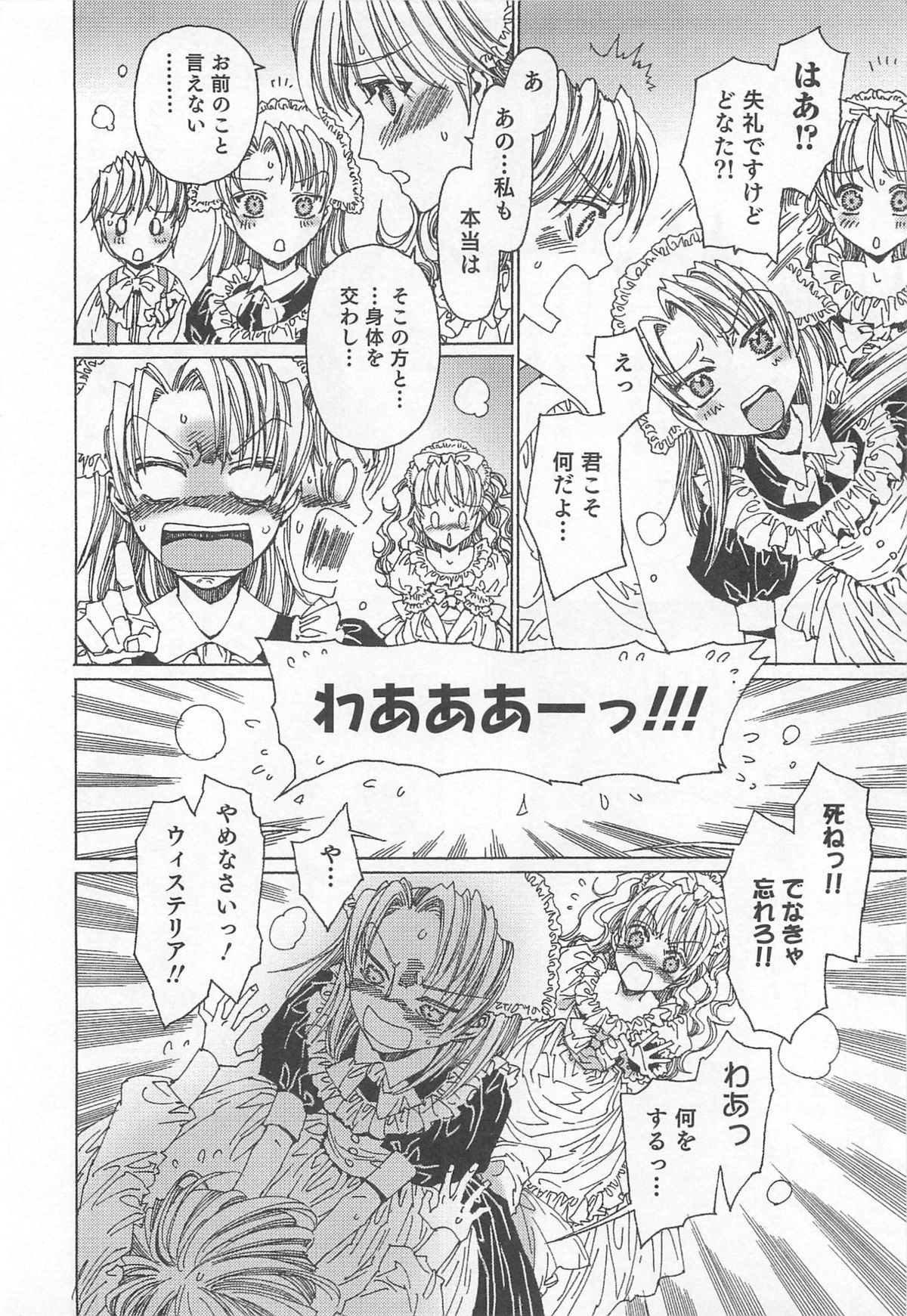 [鹿島田しき] ゆに・はぴ
