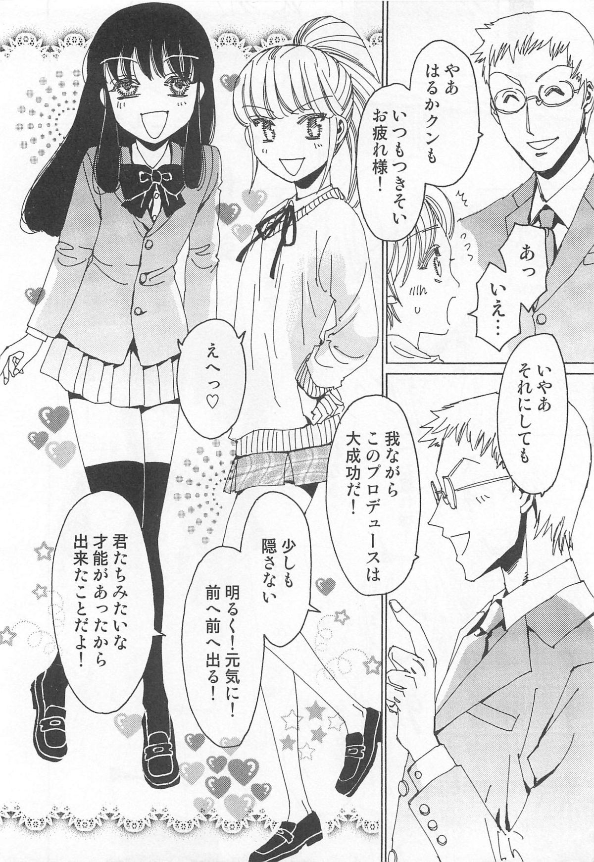 [鹿島田しき] ゆに・はぴ