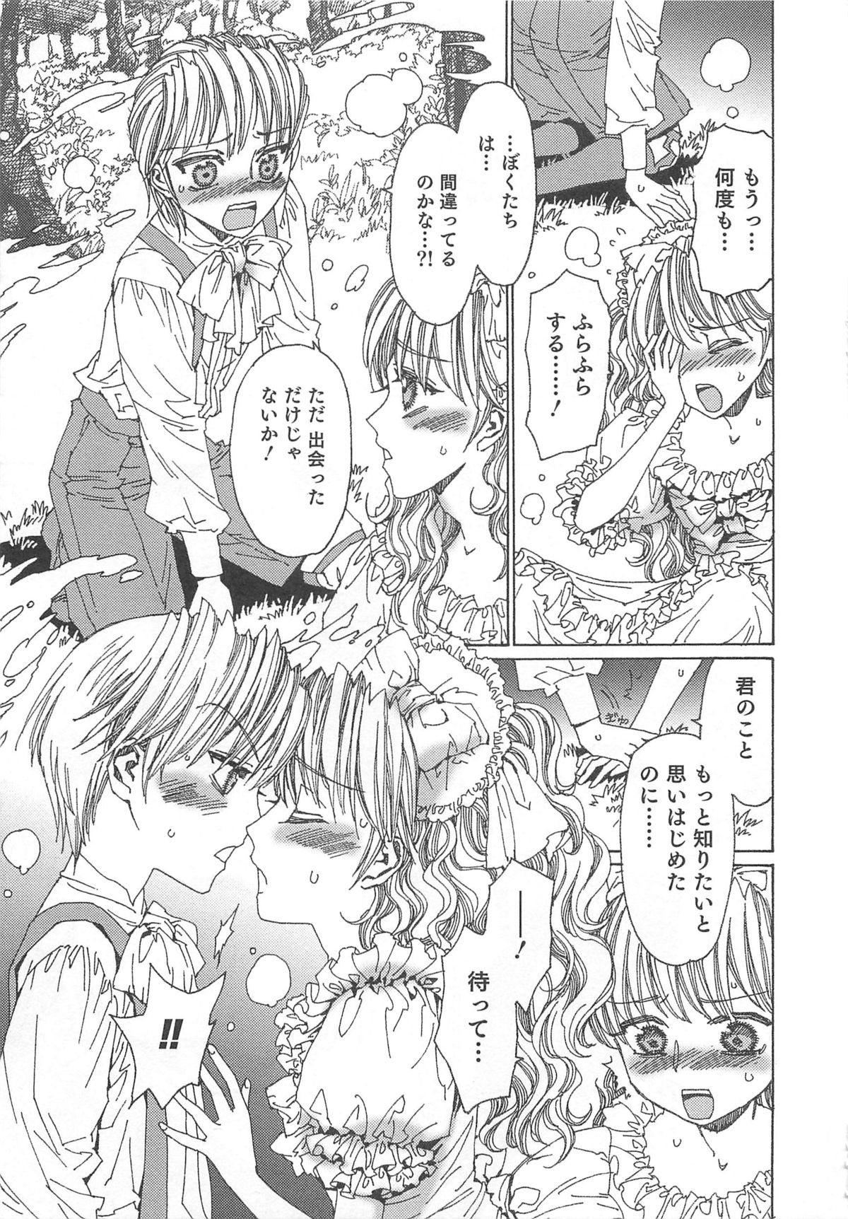 [鹿島田しき] ゆに・はぴ