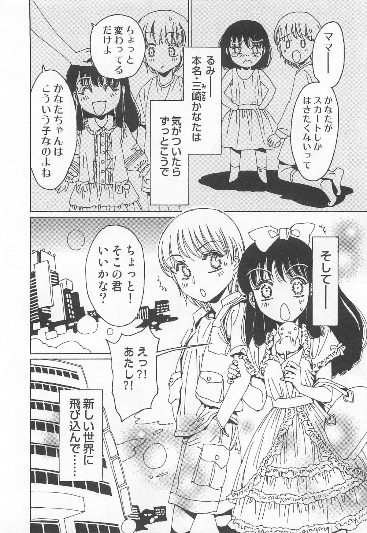 [鹿島田しき] ゆに・はぴ