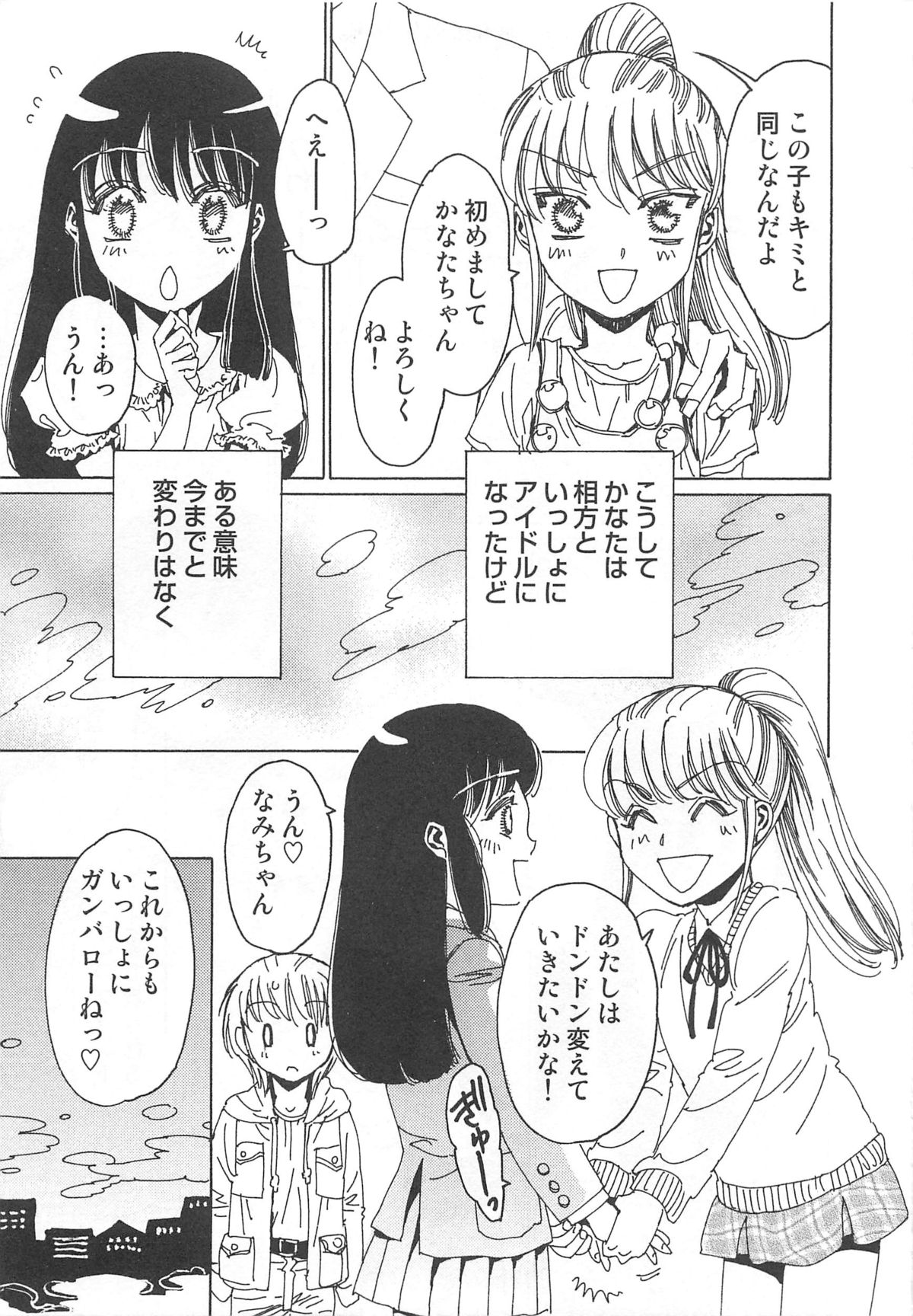 [鹿島田しき] ゆに・はぴ
