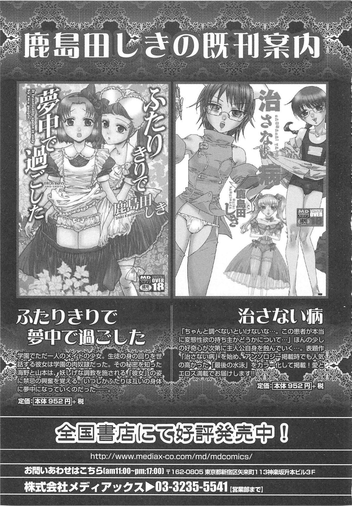 [鹿島田しき] ゆに・はぴ