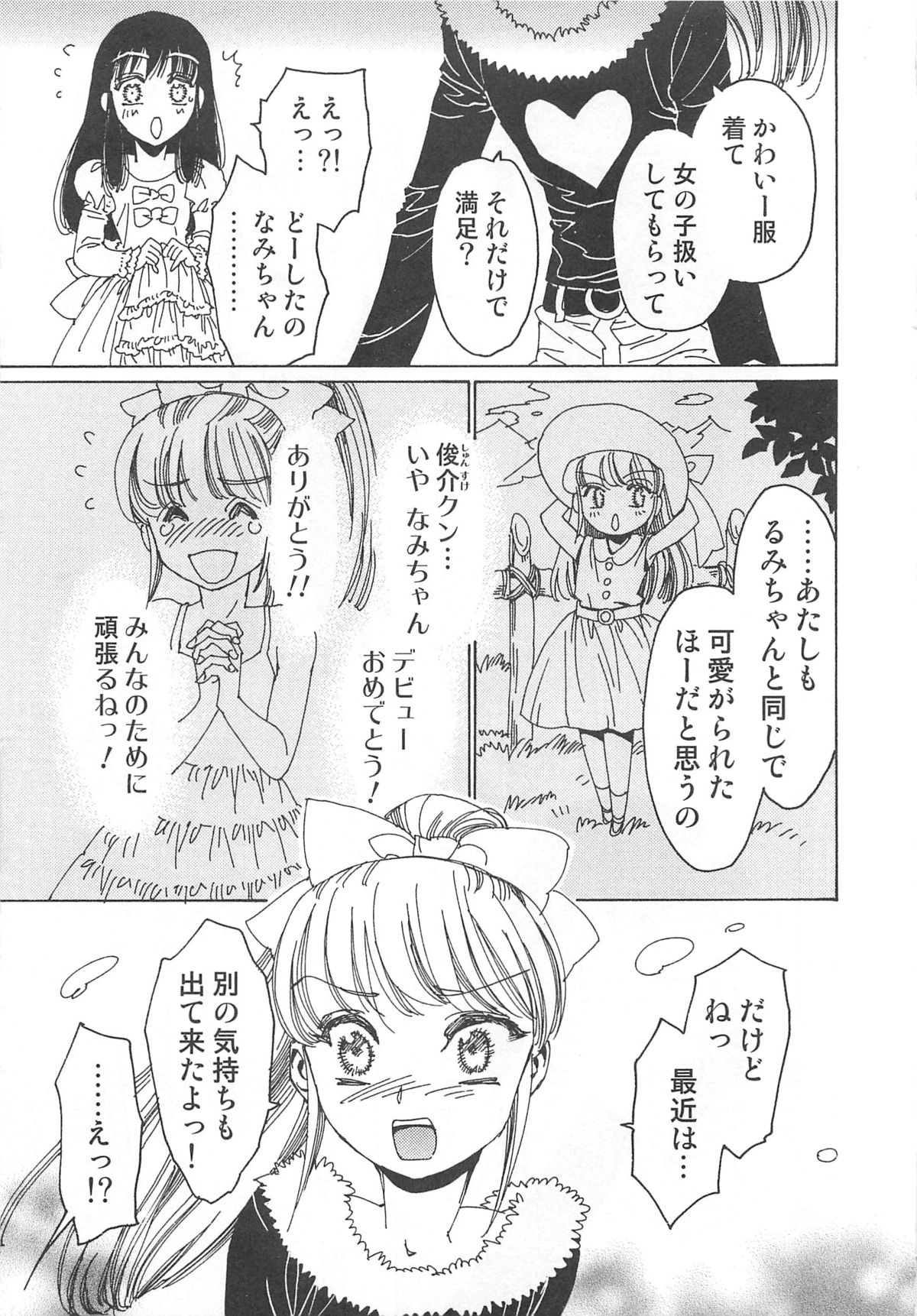 [鹿島田しき] ゆに・はぴ