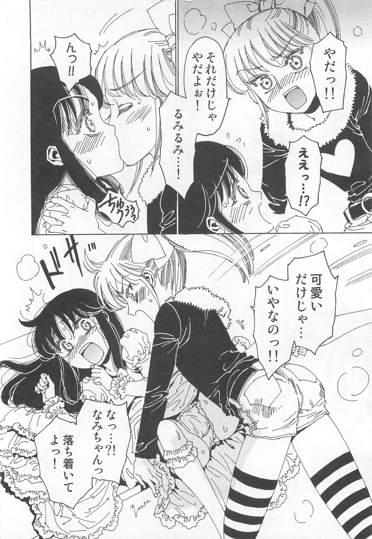 [鹿島田しき] ゆに・はぴ