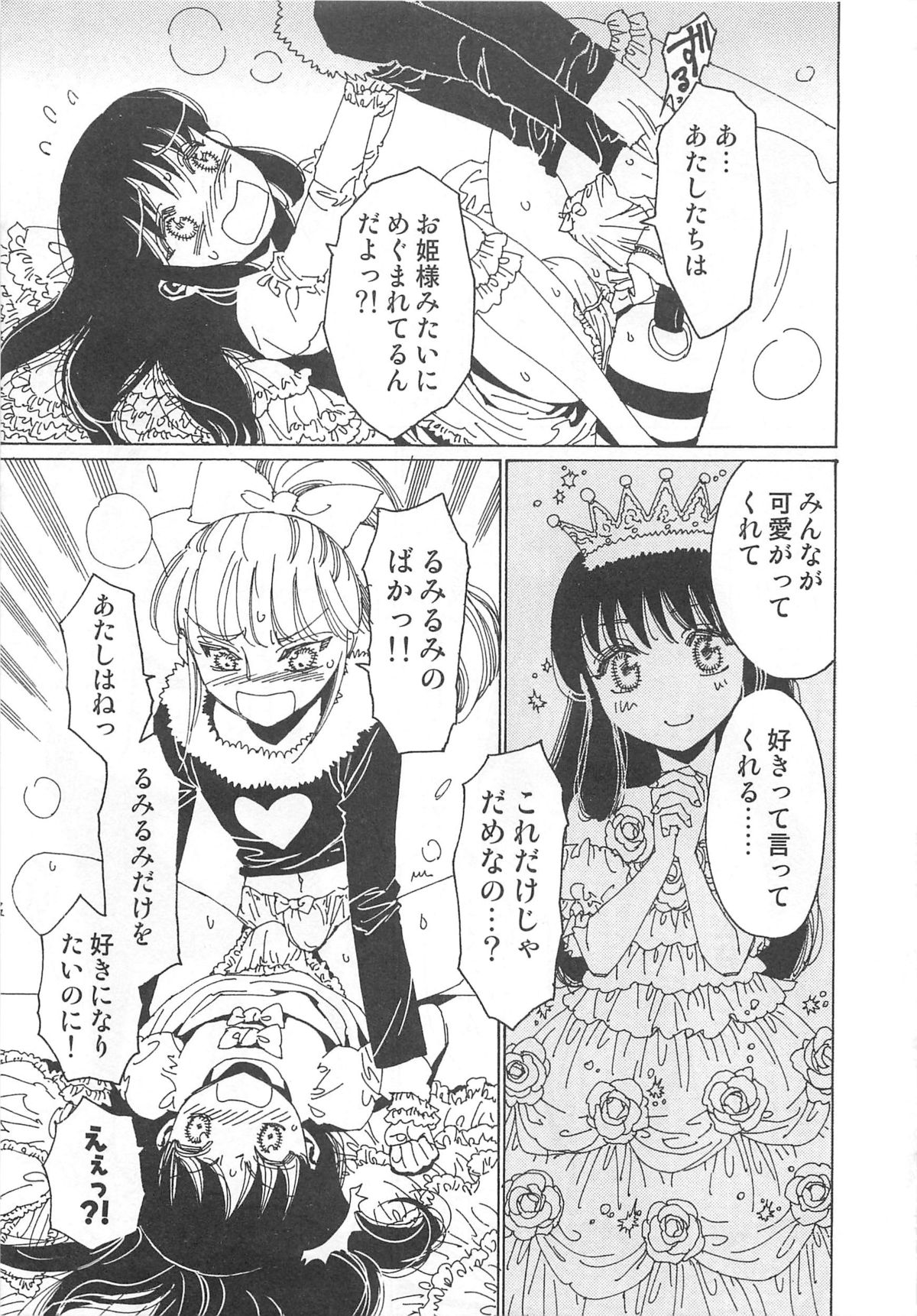 [鹿島田しき] ゆに・はぴ