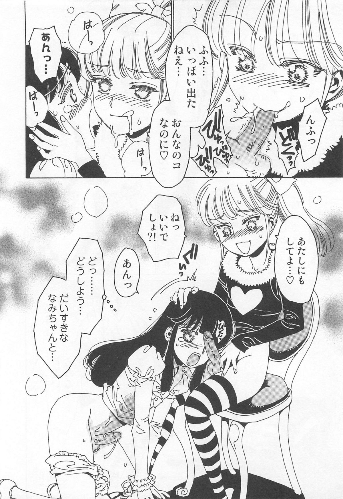 [鹿島田しき] ゆに・はぴ
