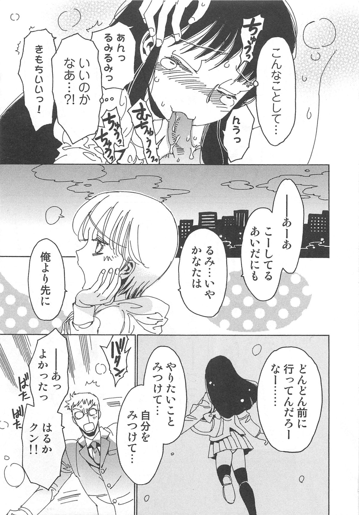 [鹿島田しき] ゆに・はぴ