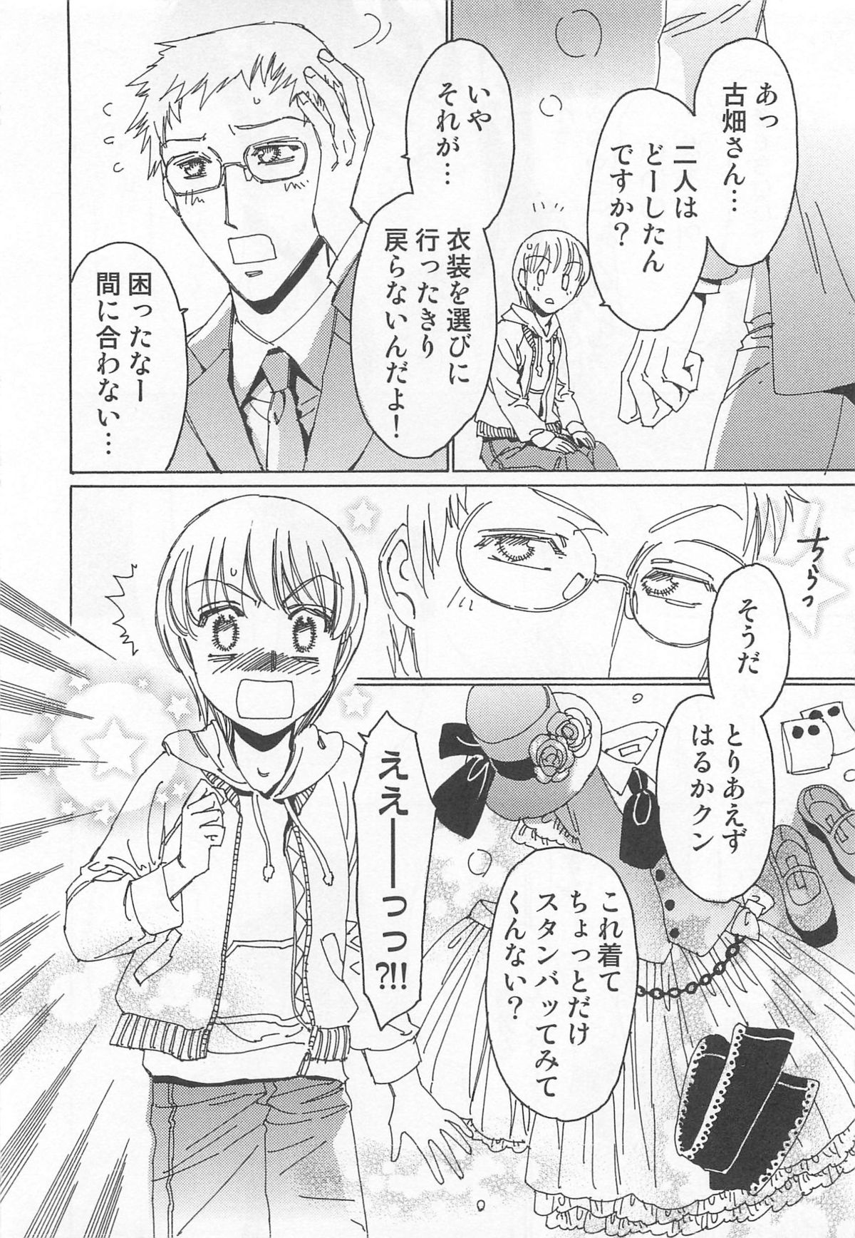 [鹿島田しき] ゆに・はぴ