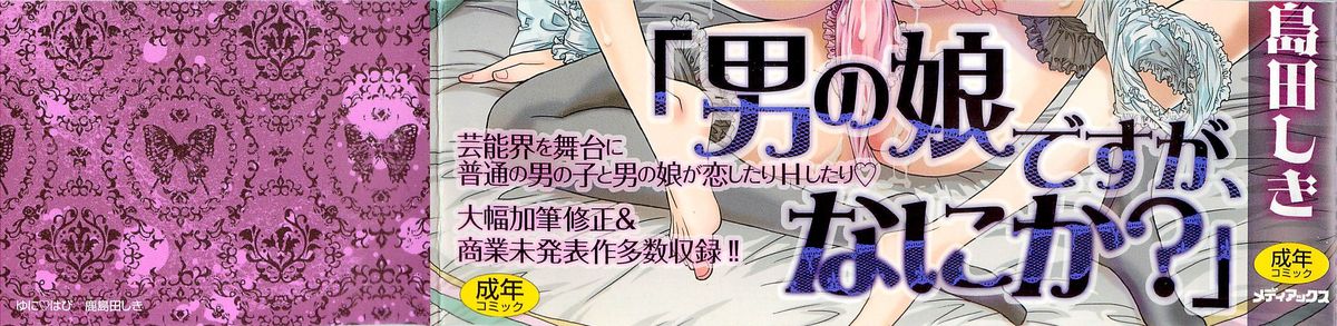 [鹿島田しき] ゆに・はぴ