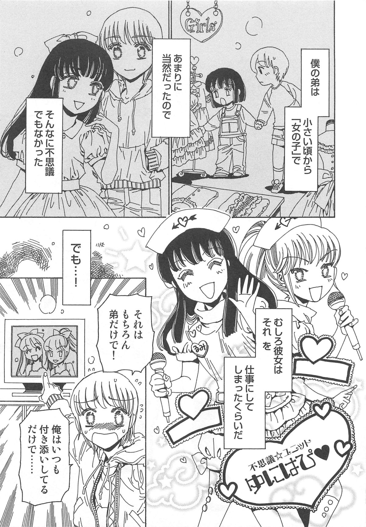 [鹿島田しき] ゆに・はぴ
