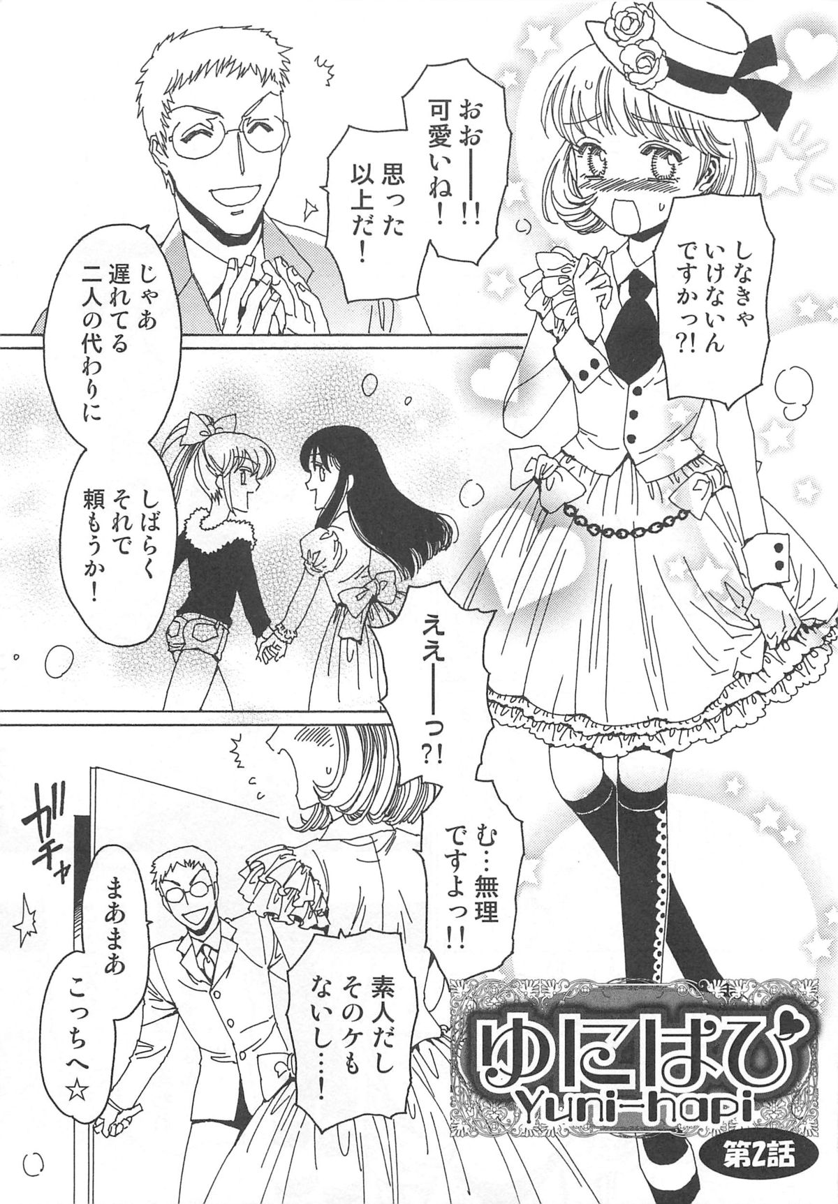 [鹿島田しき] ゆに・はぴ