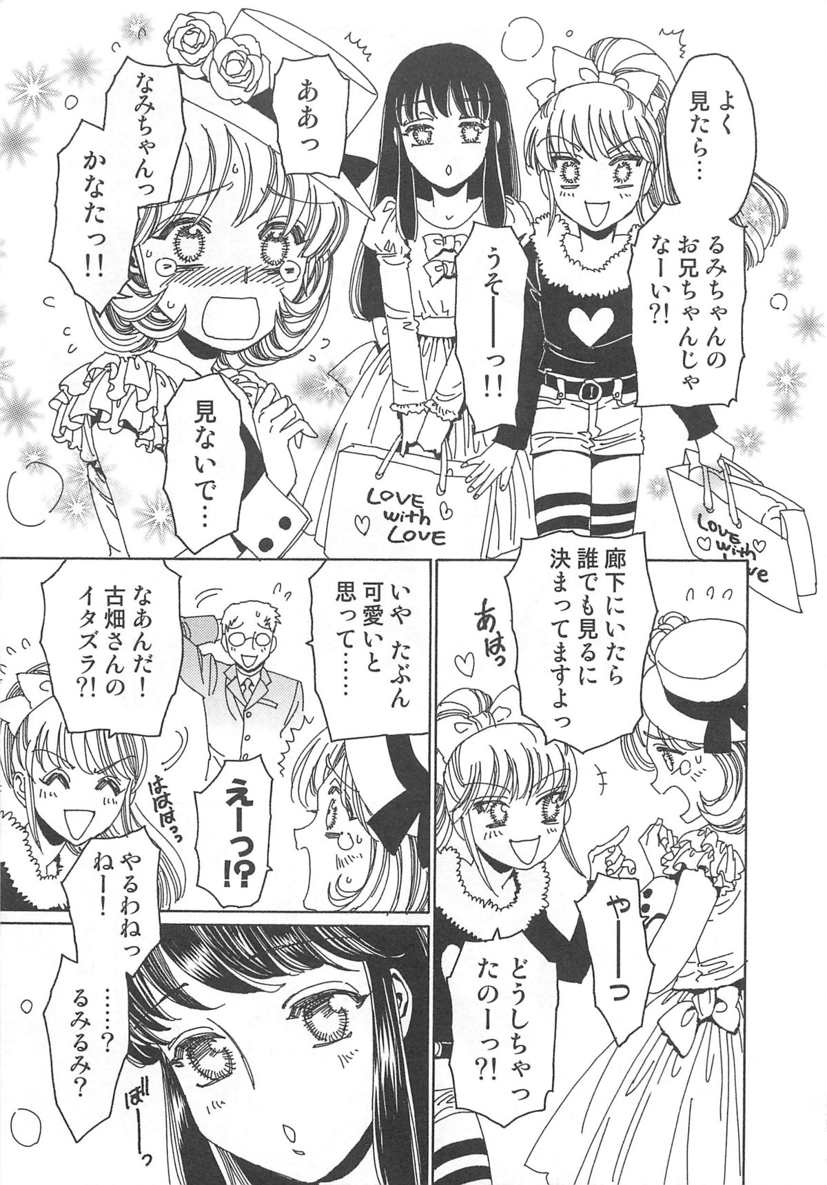 [鹿島田しき] ゆに・はぴ
