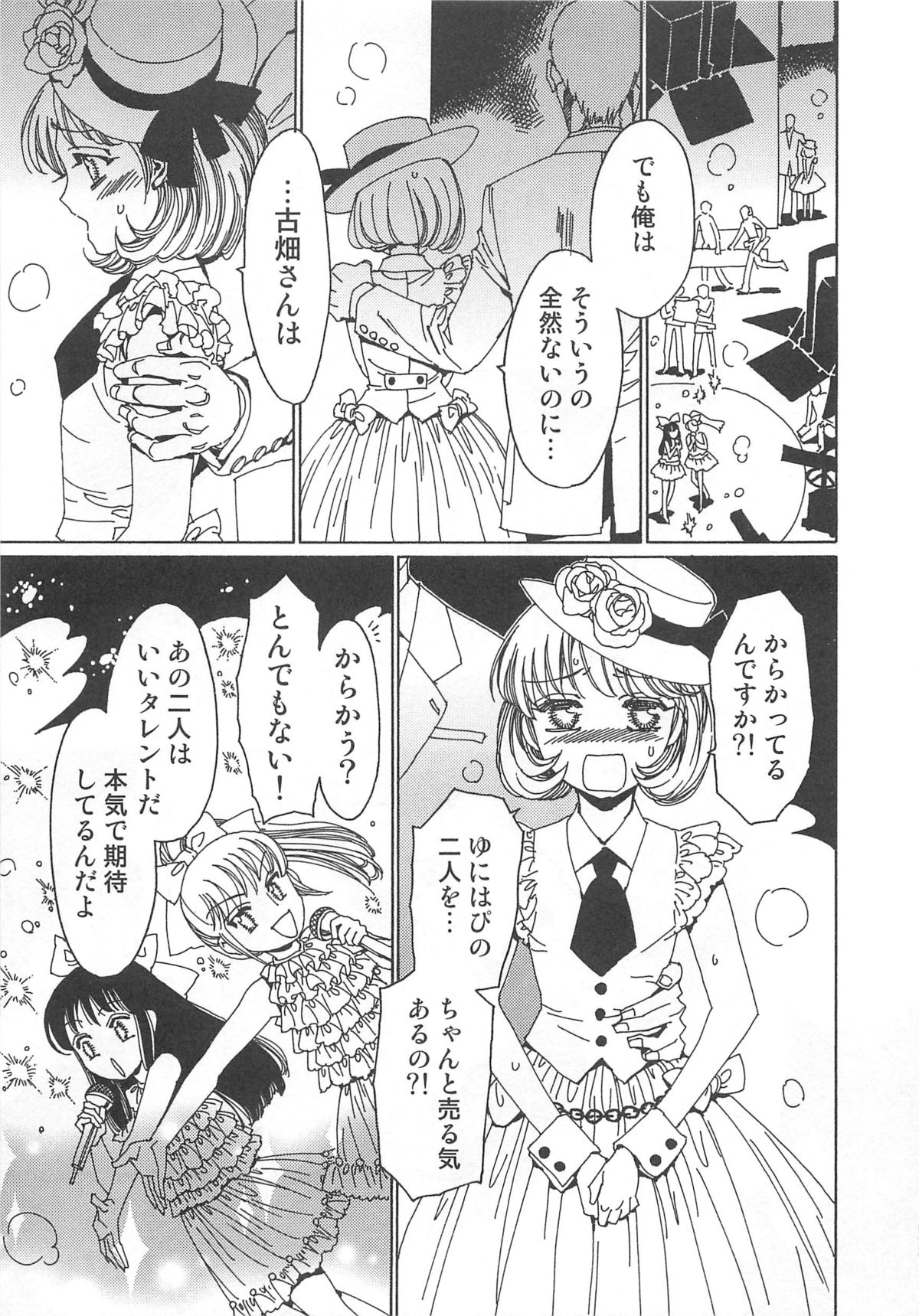 [鹿島田しき] ゆに・はぴ
