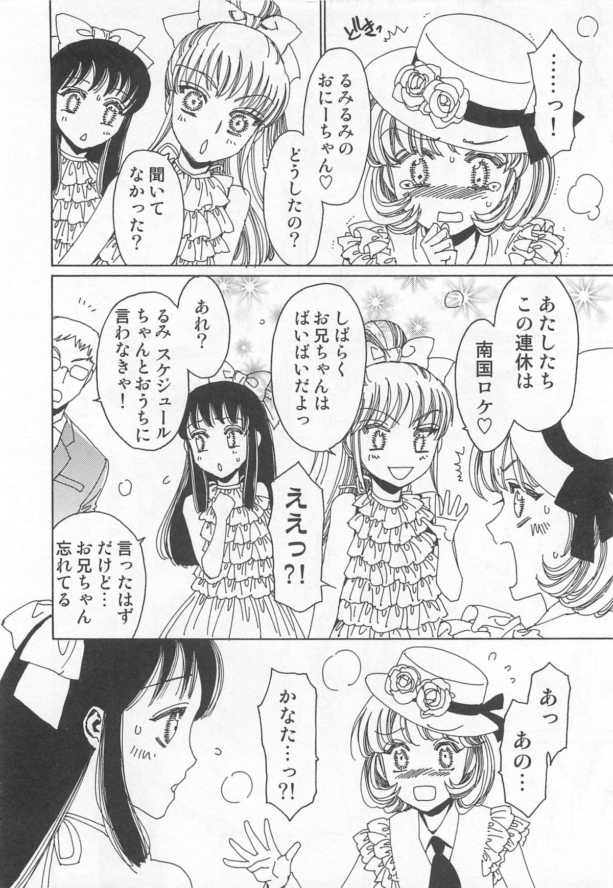 [鹿島田しき] ゆに・はぴ