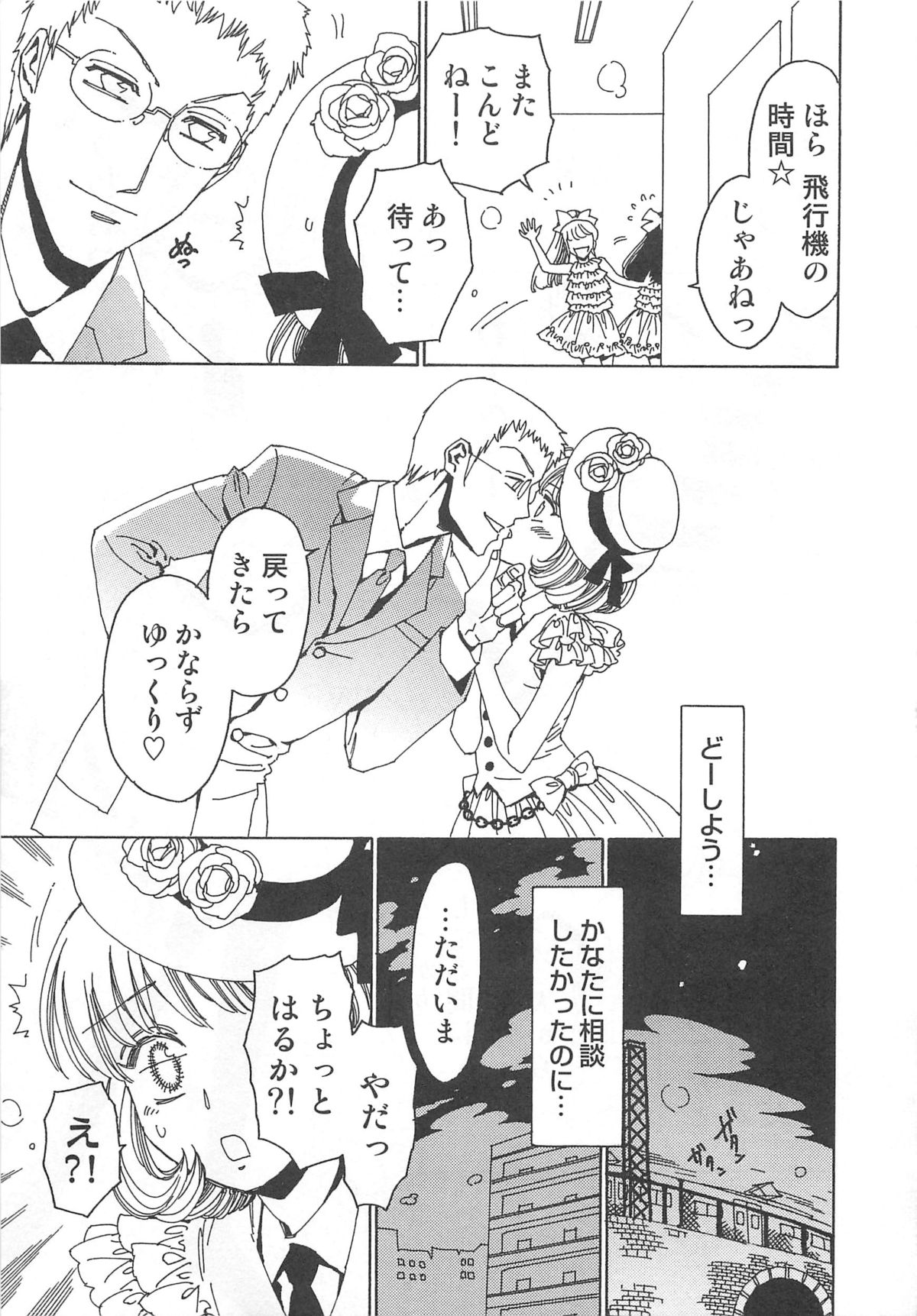 [鹿島田しき] ゆに・はぴ