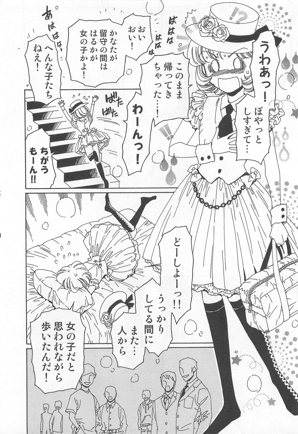 [鹿島田しき] ゆに・はぴ