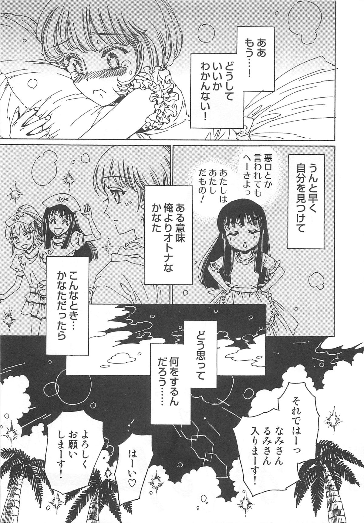 [鹿島田しき] ゆに・はぴ