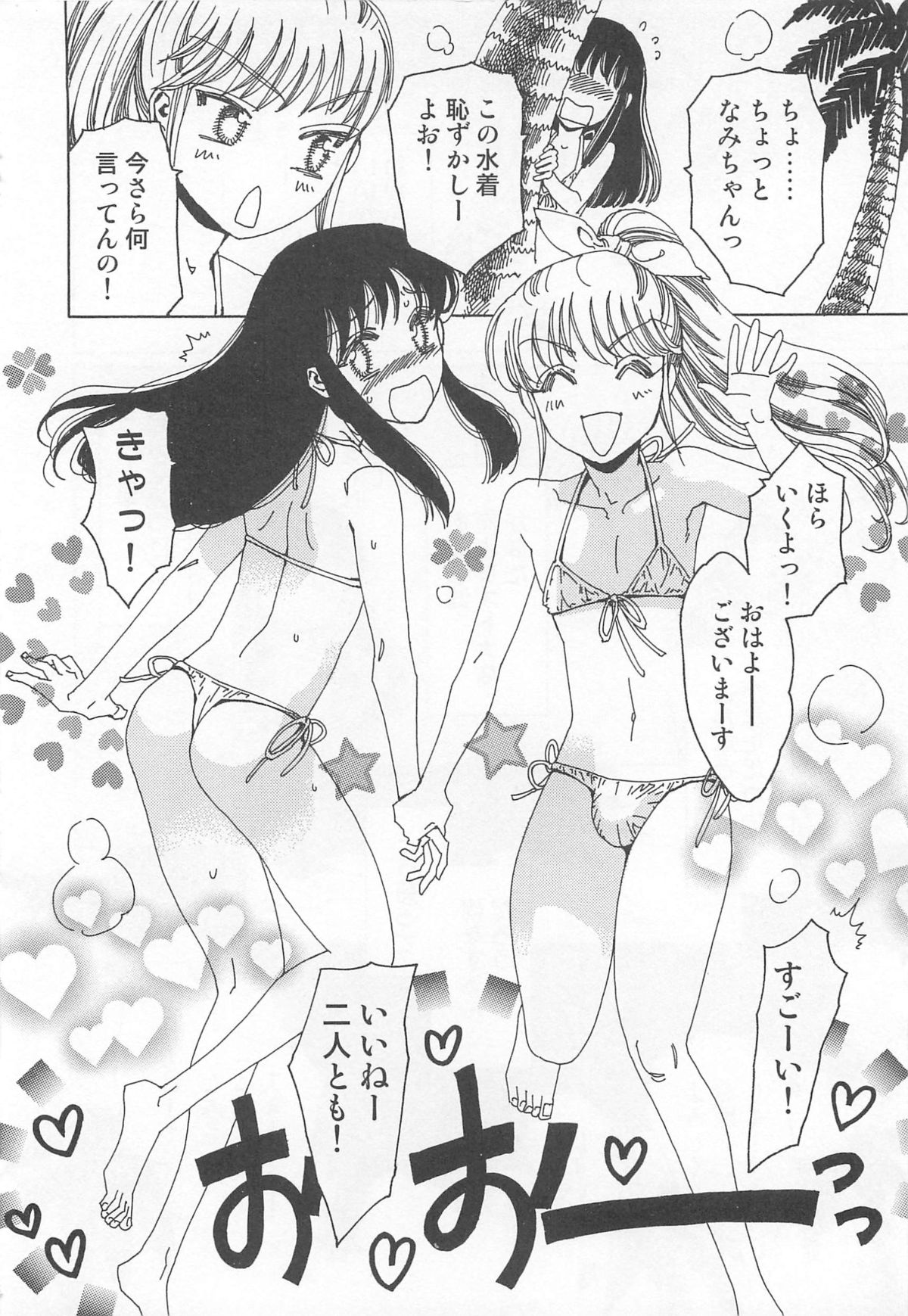 [鹿島田しき] ゆに・はぴ