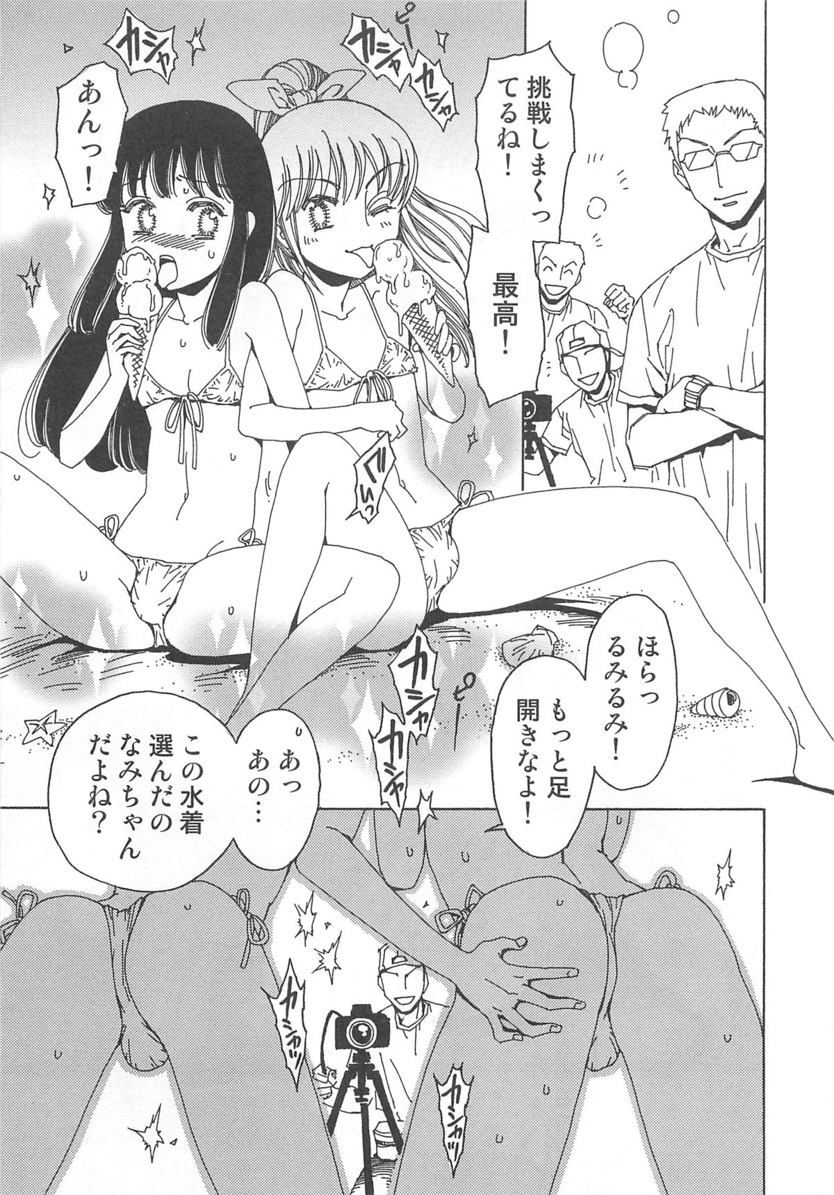 [鹿島田しき] ゆに・はぴ