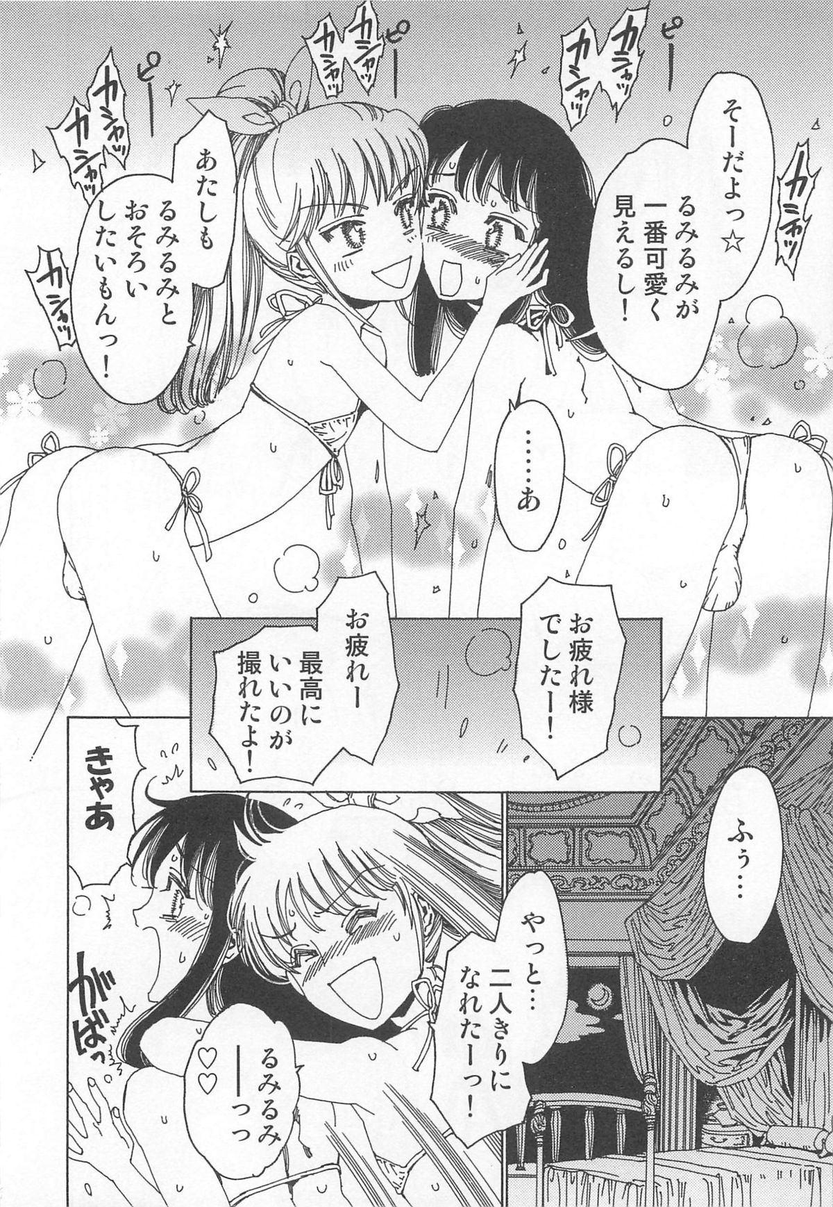 [鹿島田しき] ゆに・はぴ