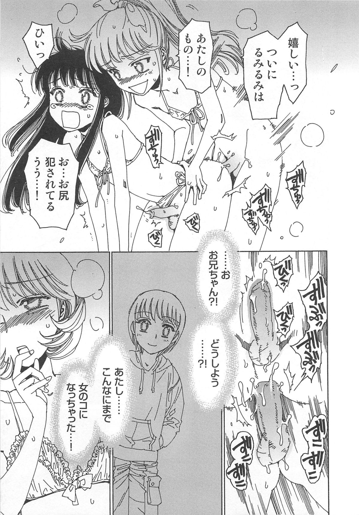 [鹿島田しき] ゆに・はぴ