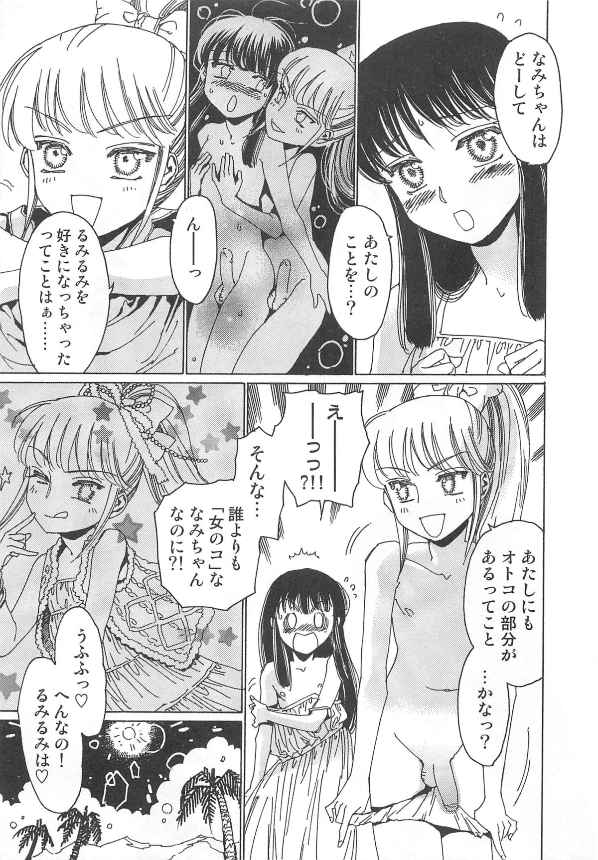 [鹿島田しき] ゆに・はぴ