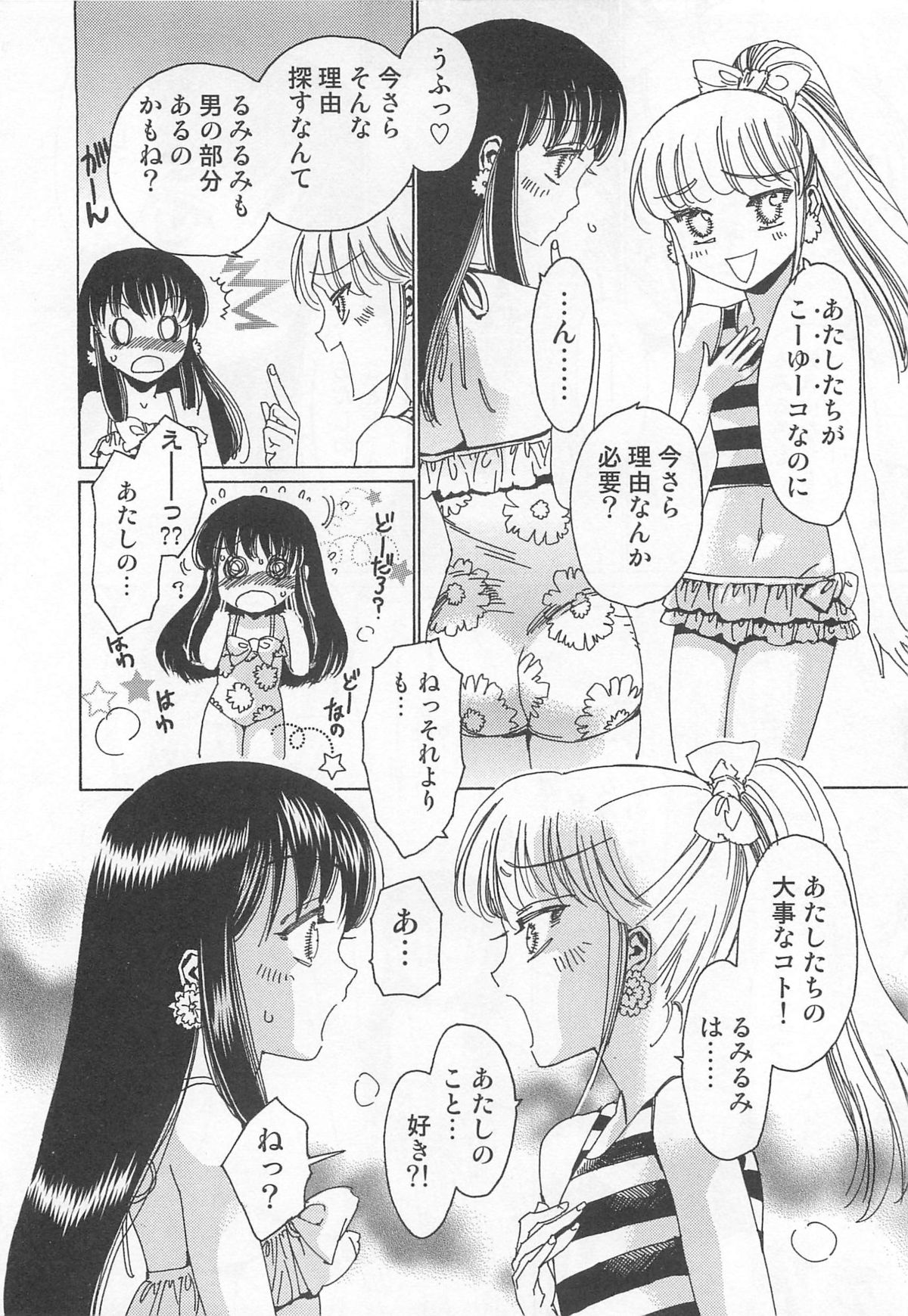 [鹿島田しき] ゆに・はぴ