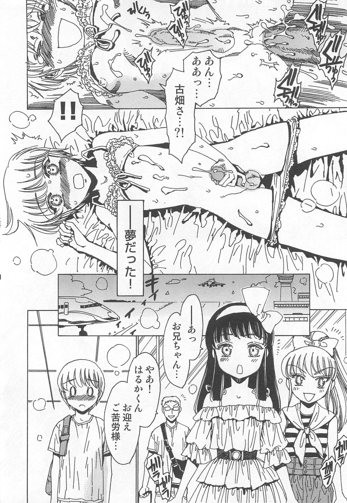 [鹿島田しき] ゆに・はぴ