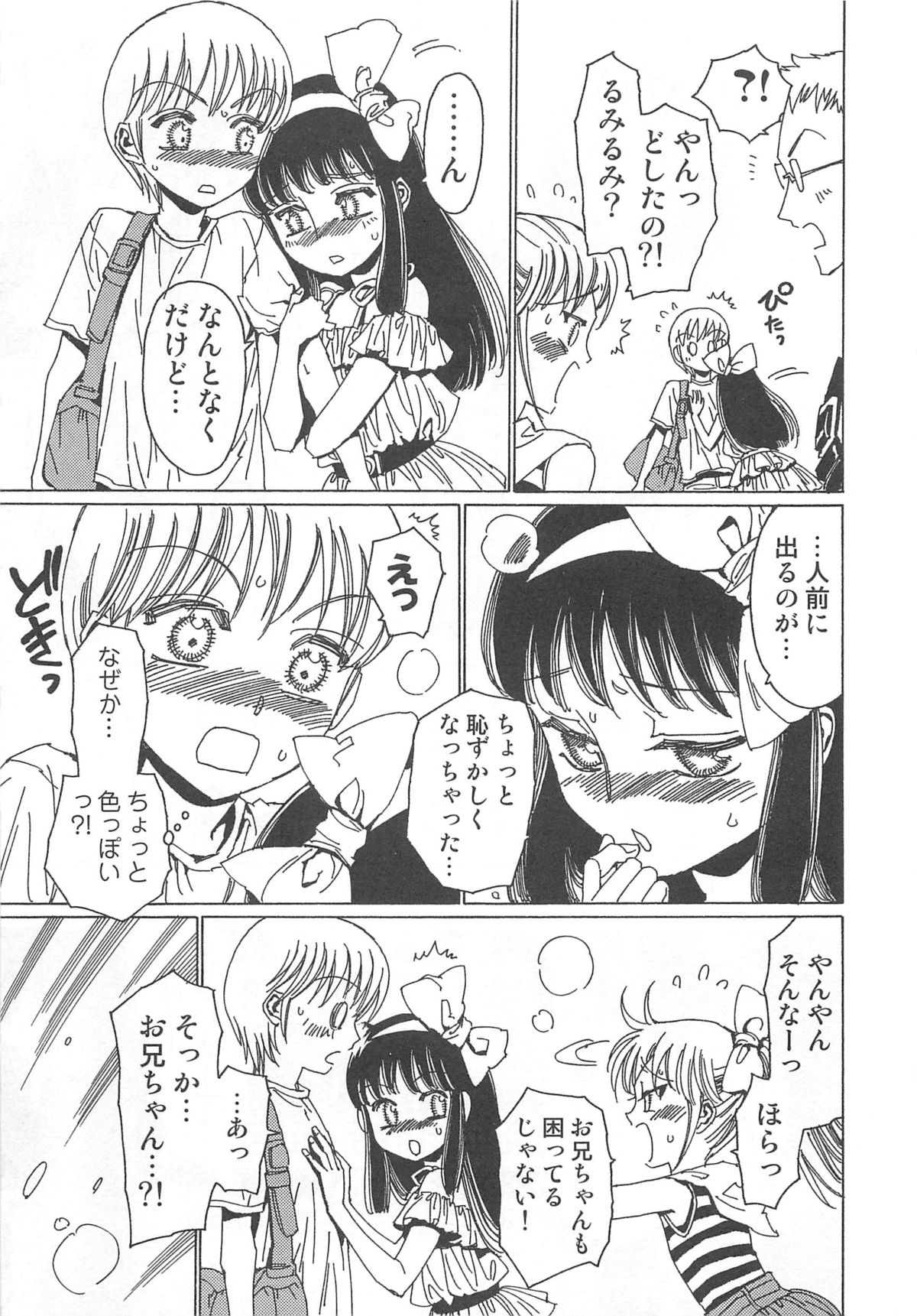 [鹿島田しき] ゆに・はぴ