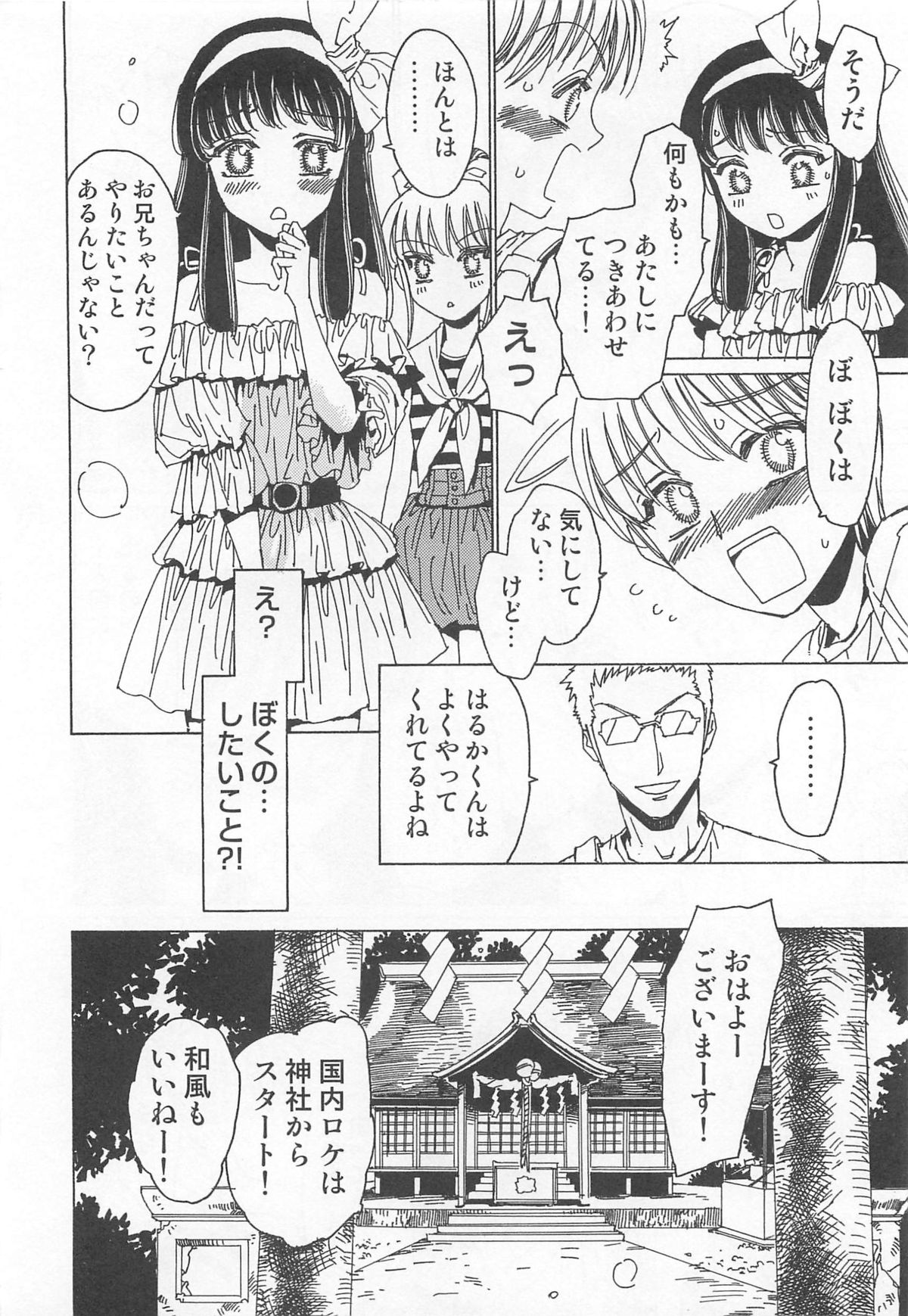 [鹿島田しき] ゆに・はぴ