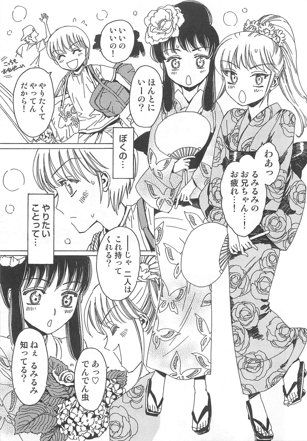 [鹿島田しき] ゆに・はぴ