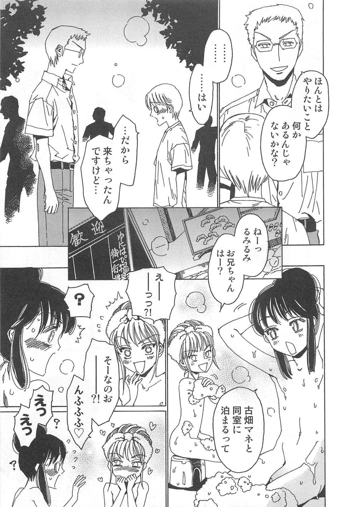 [鹿島田しき] ゆに・はぴ
