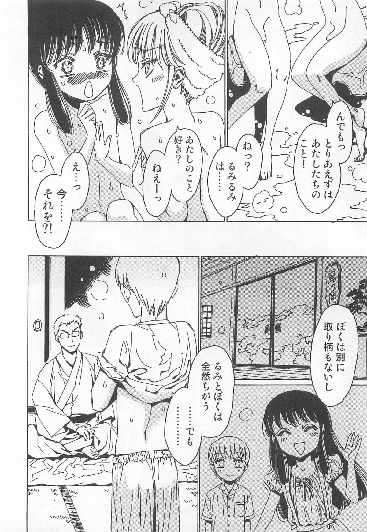 [鹿島田しき] ゆに・はぴ