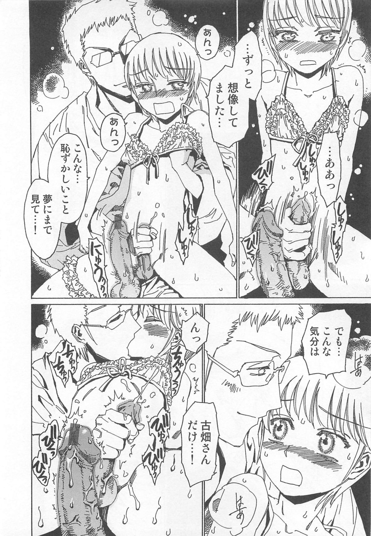 [鹿島田しき] ゆに・はぴ