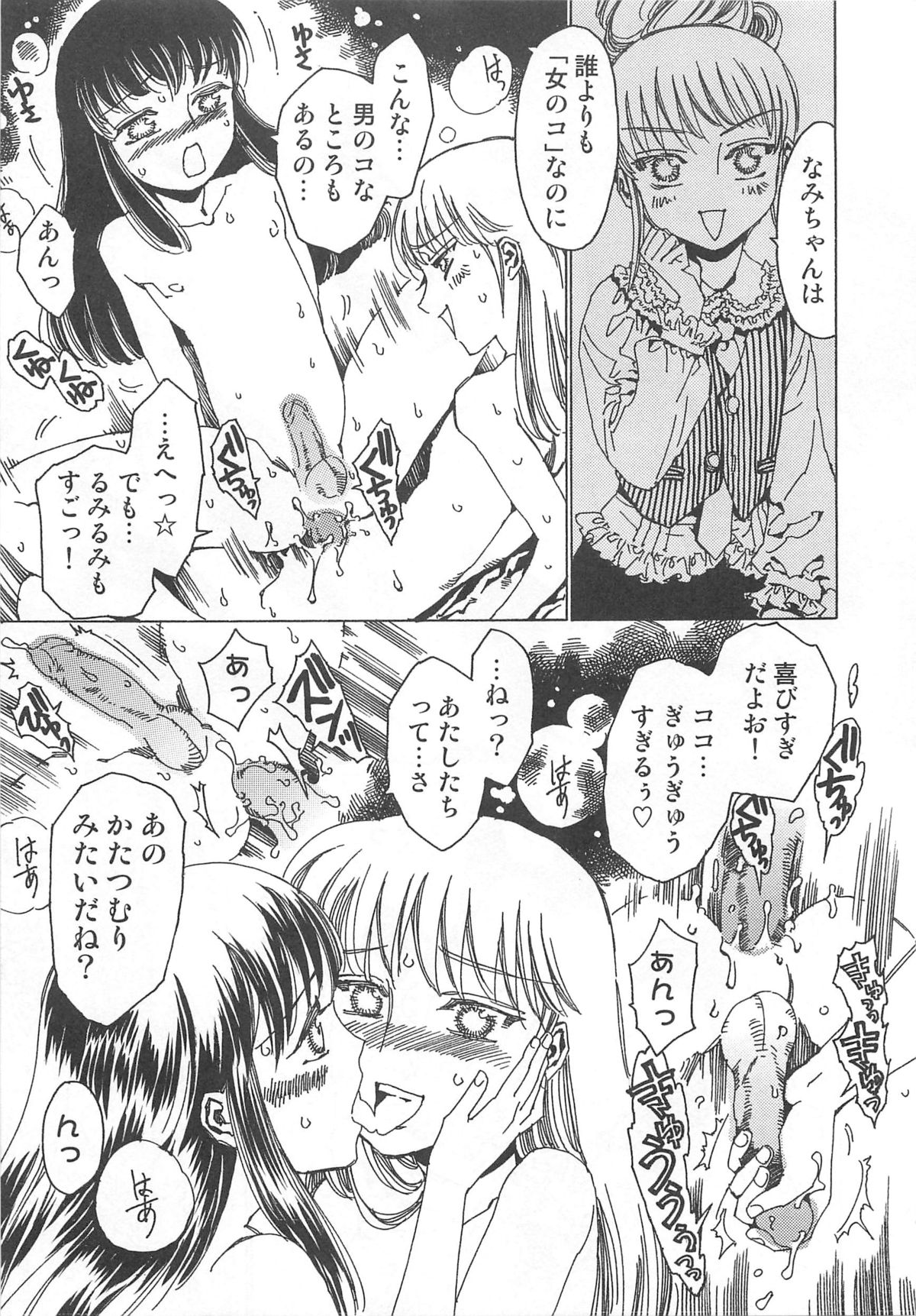 [鹿島田しき] ゆに・はぴ