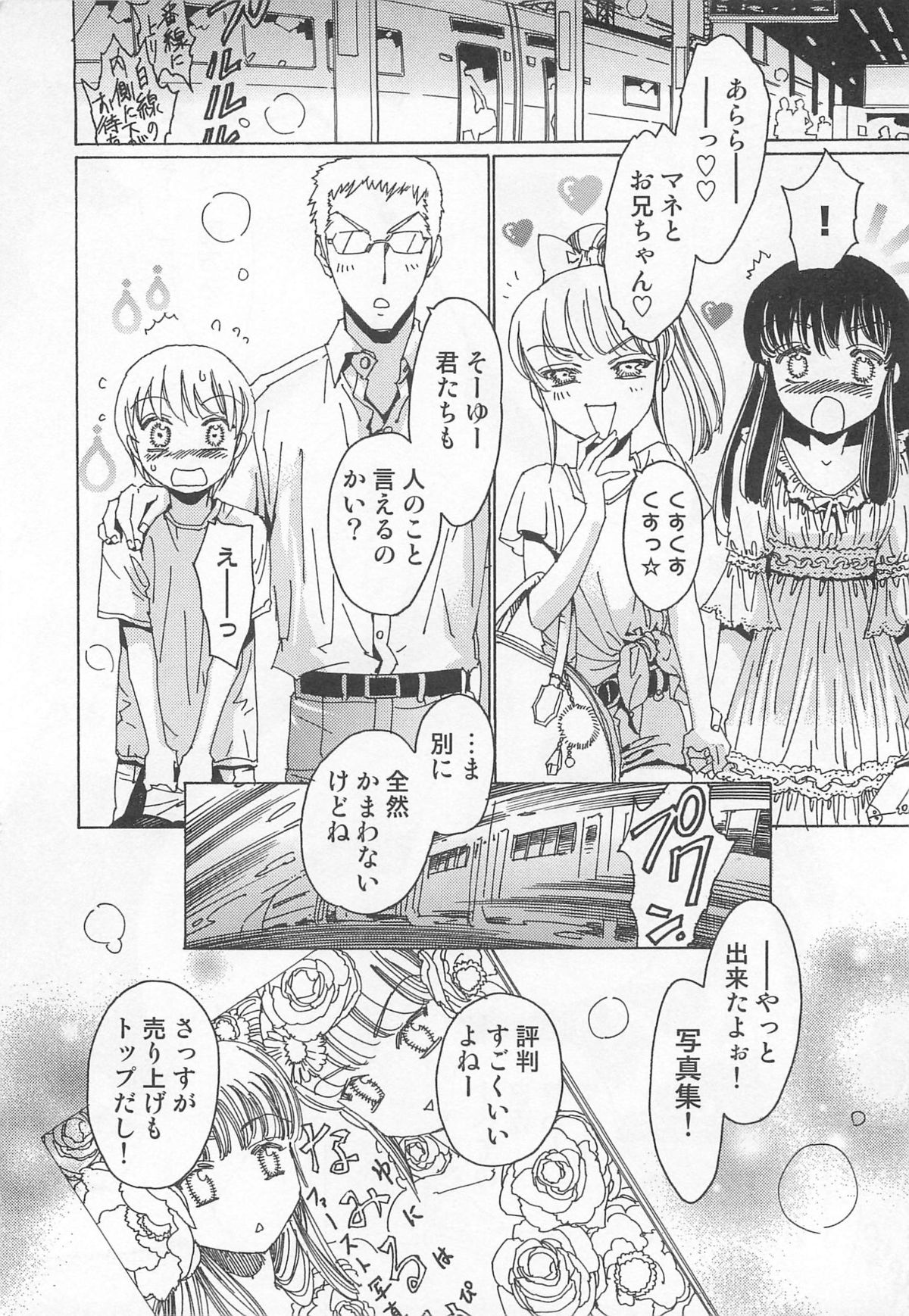 [鹿島田しき] ゆに・はぴ