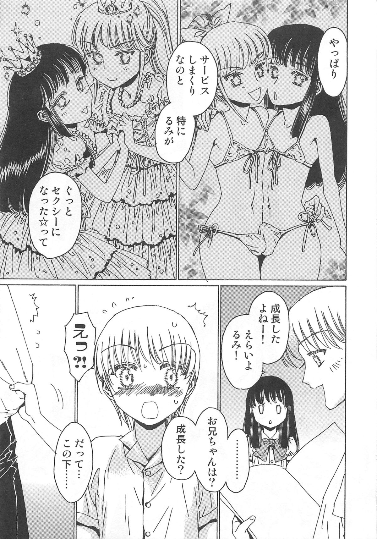 [鹿島田しき] ゆに・はぴ